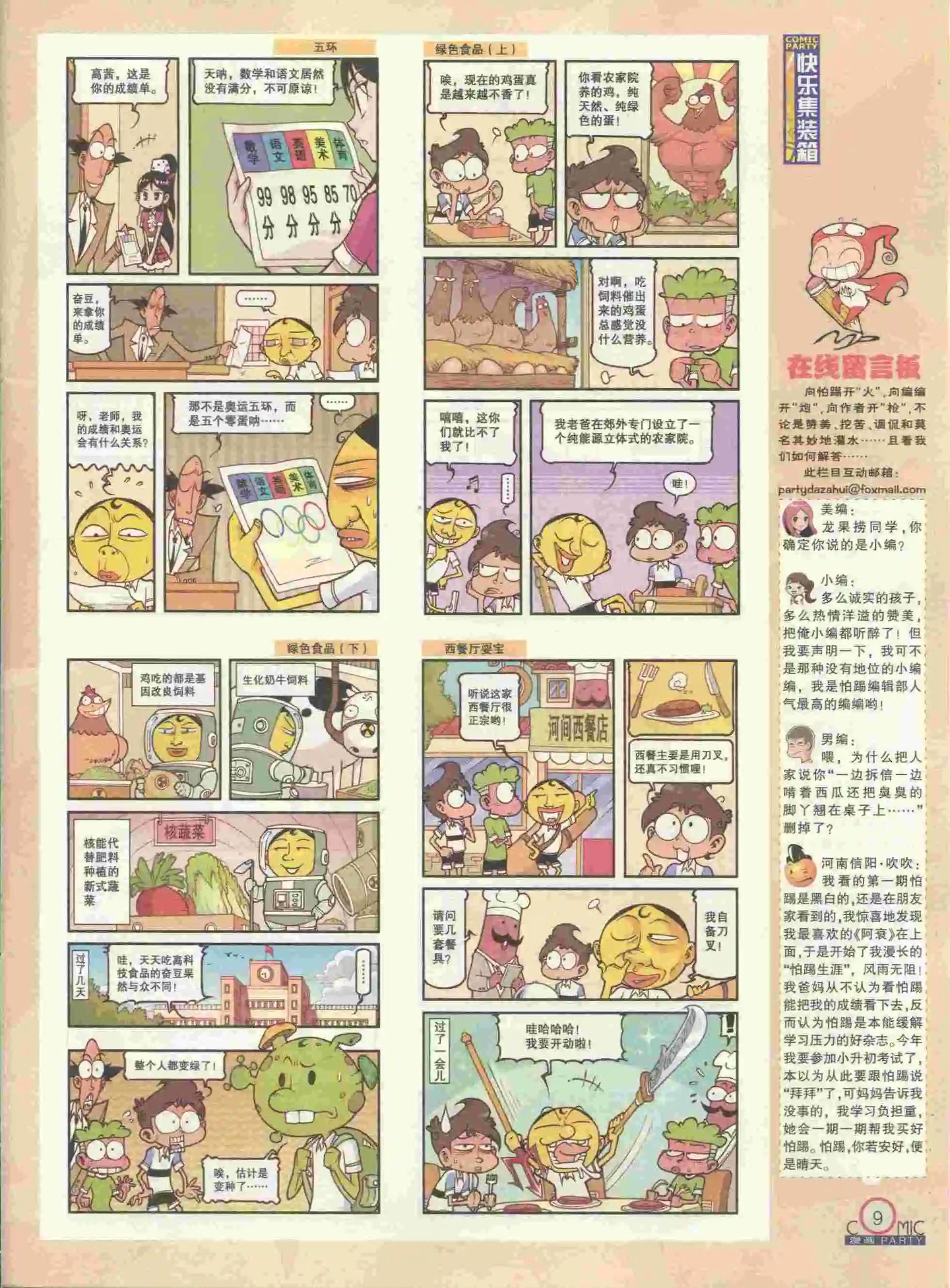 🍟漫画派对 第229期全本 第11页