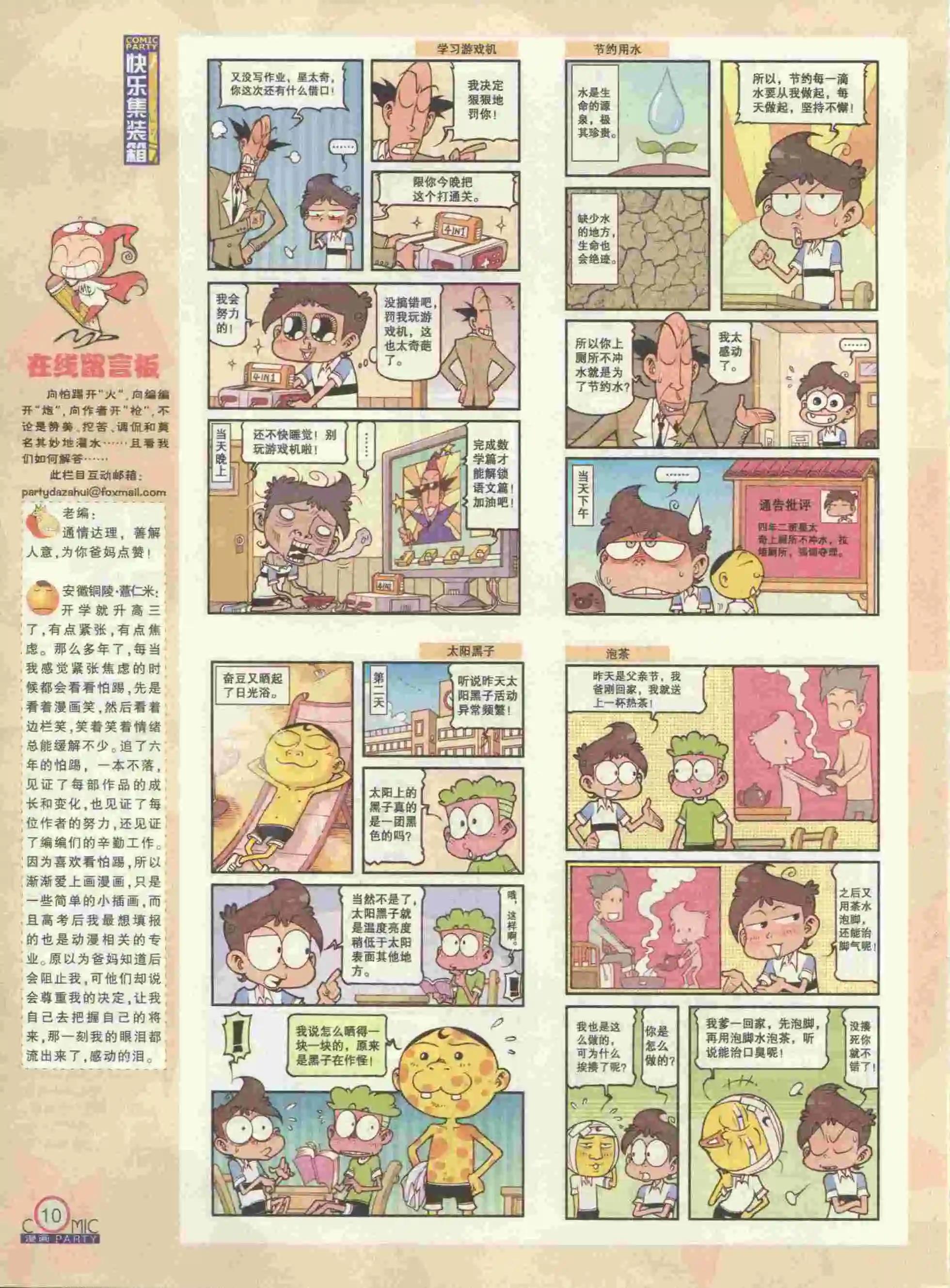 🍟漫画派对 第229期全本 第12页