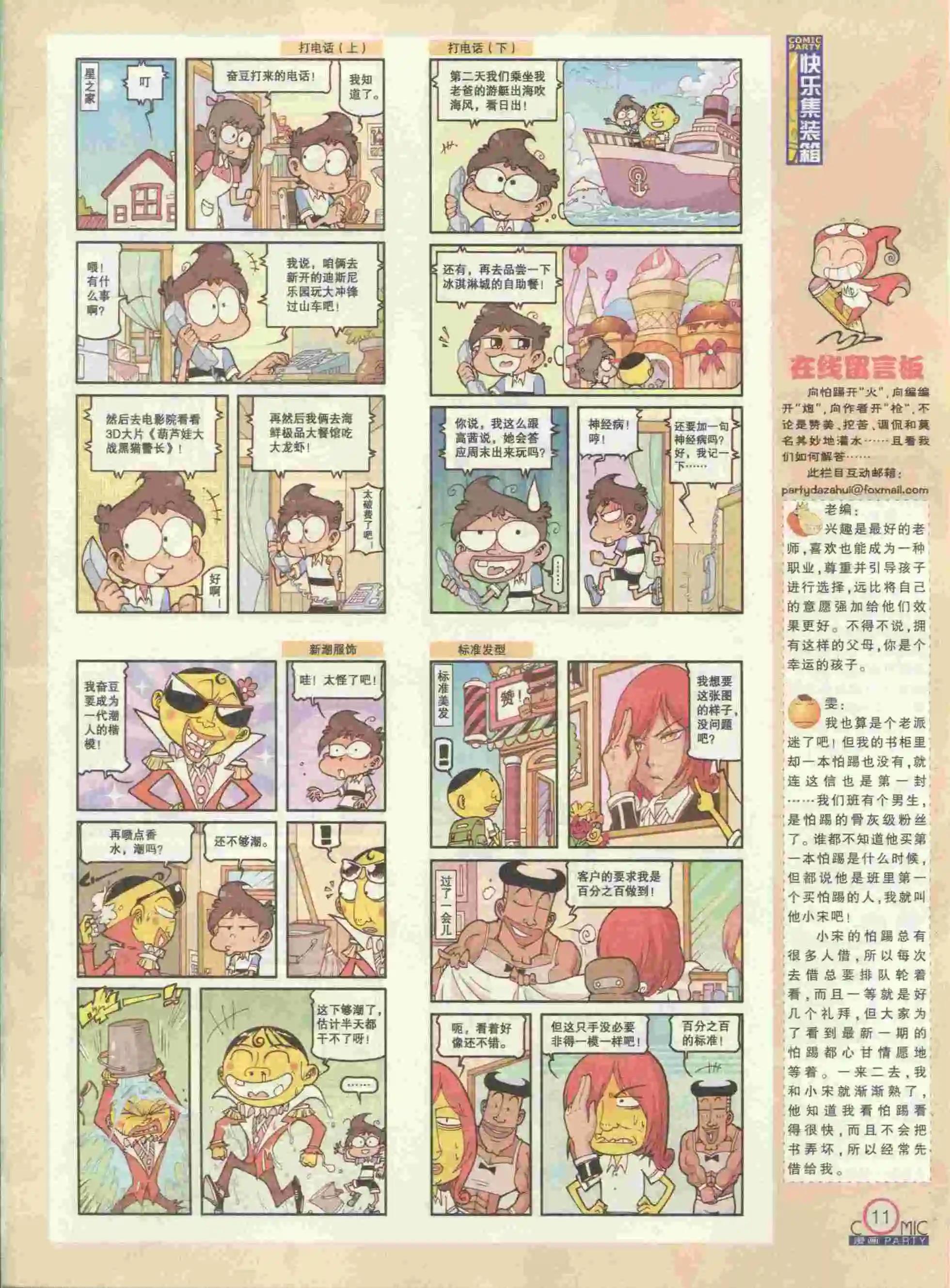 🍟漫画派对 第229期全本 第13页