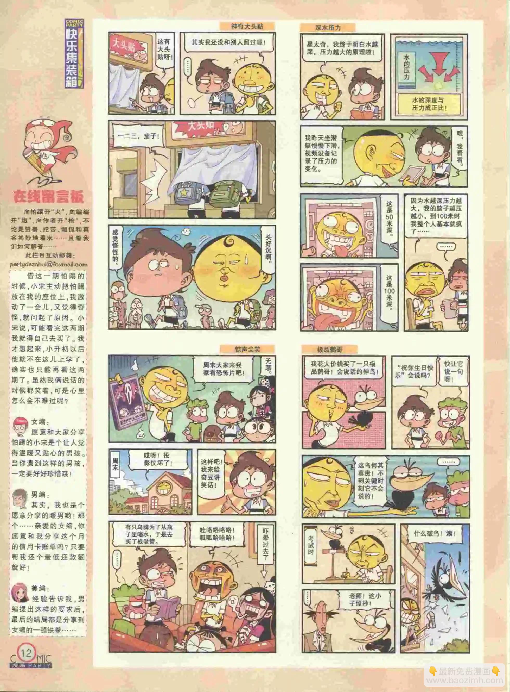🍟漫画派对 第229期全本 第14页