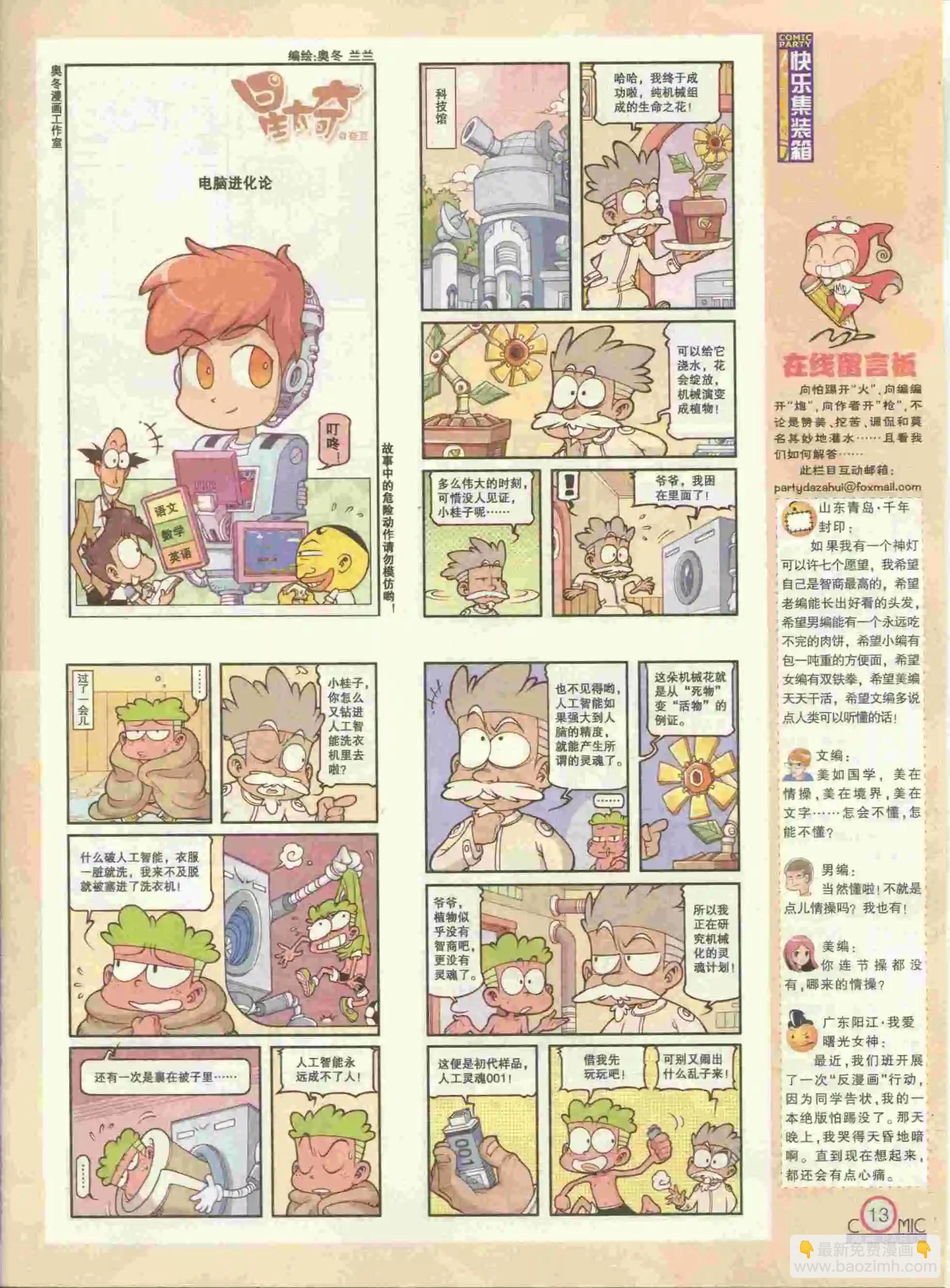 🍟漫画派对 第229期全本 第15页
