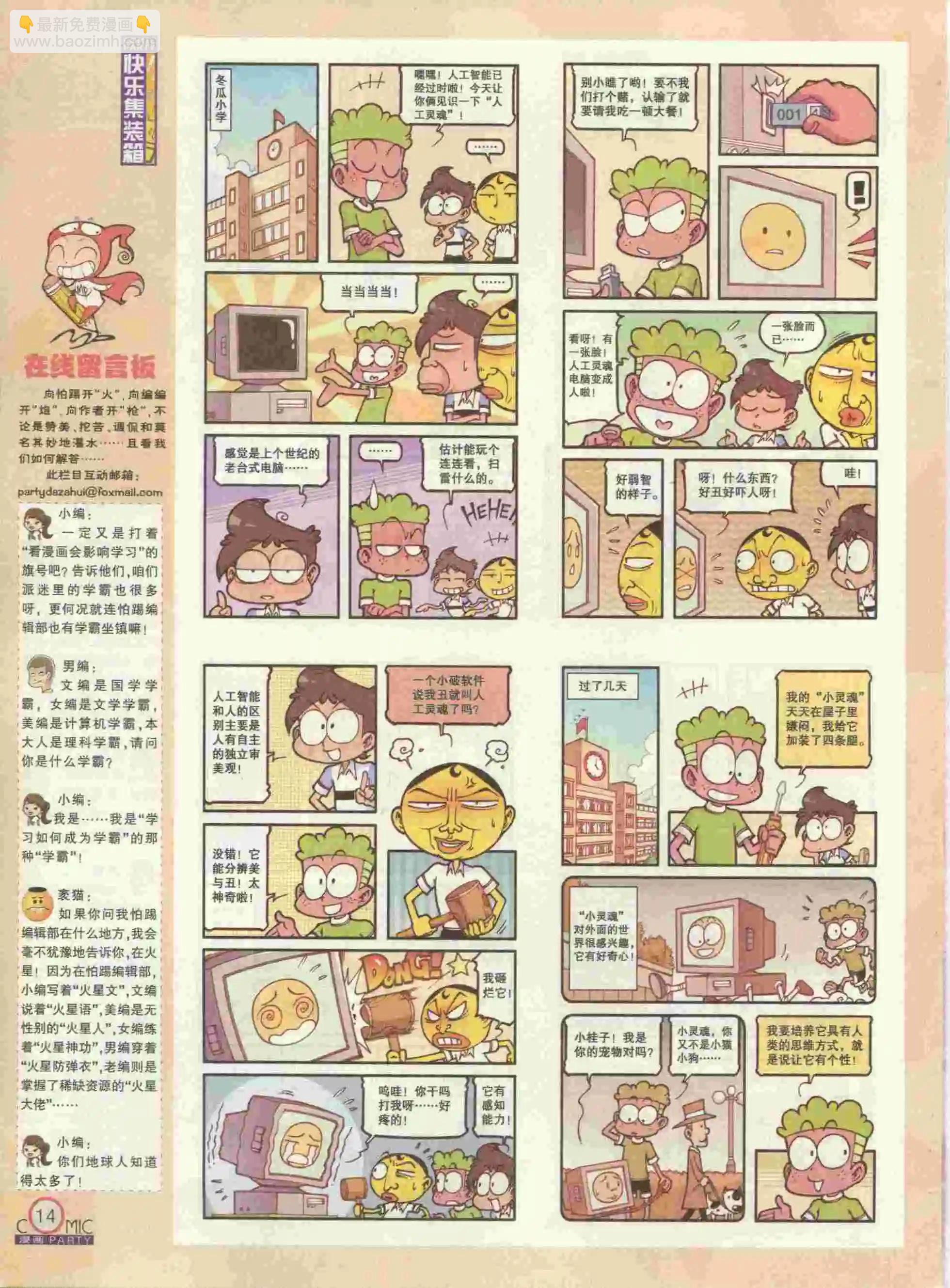🍟漫画派对 第229期全本 第16页