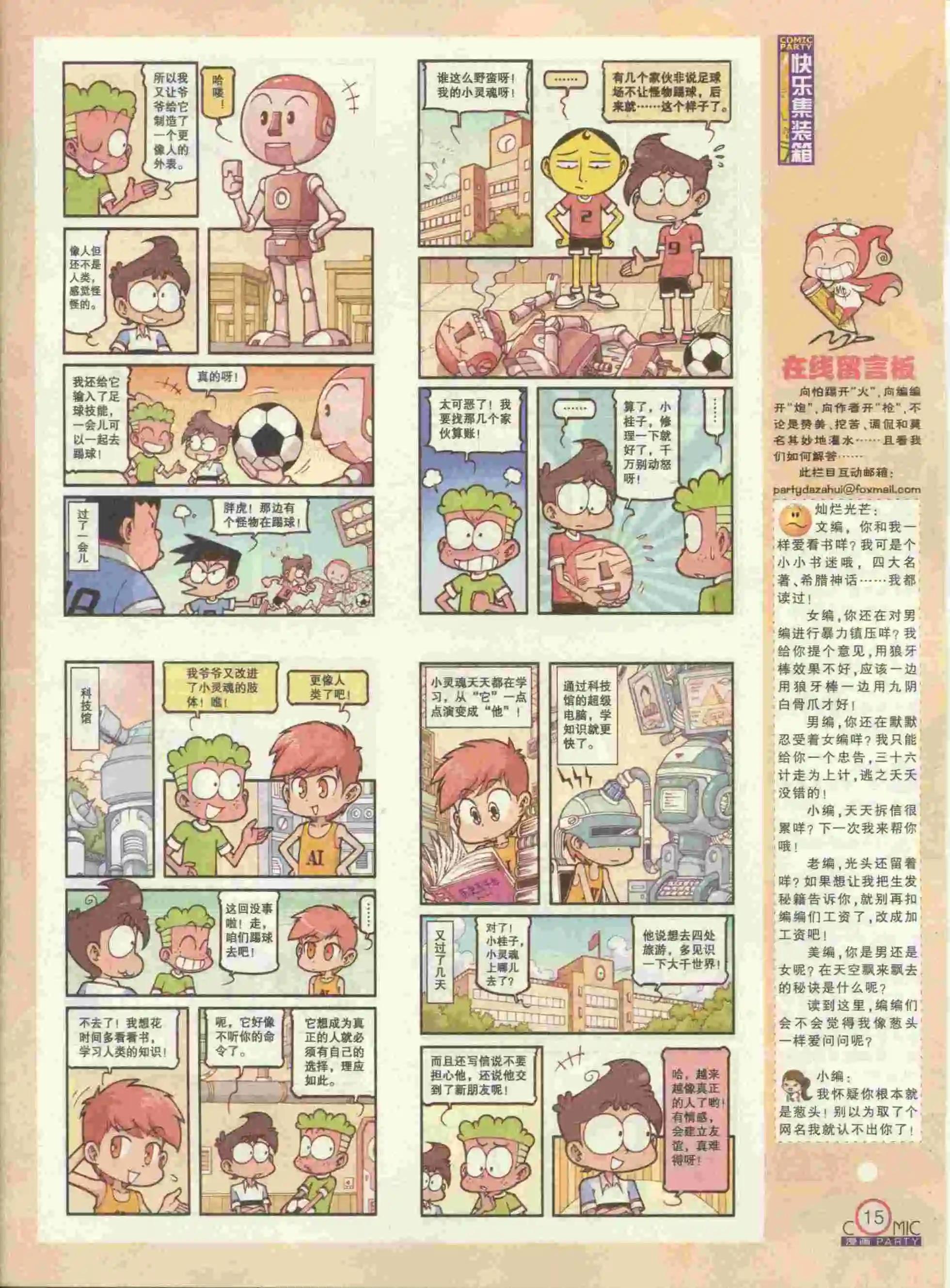 🍟漫画派对 第229期全本 第17页