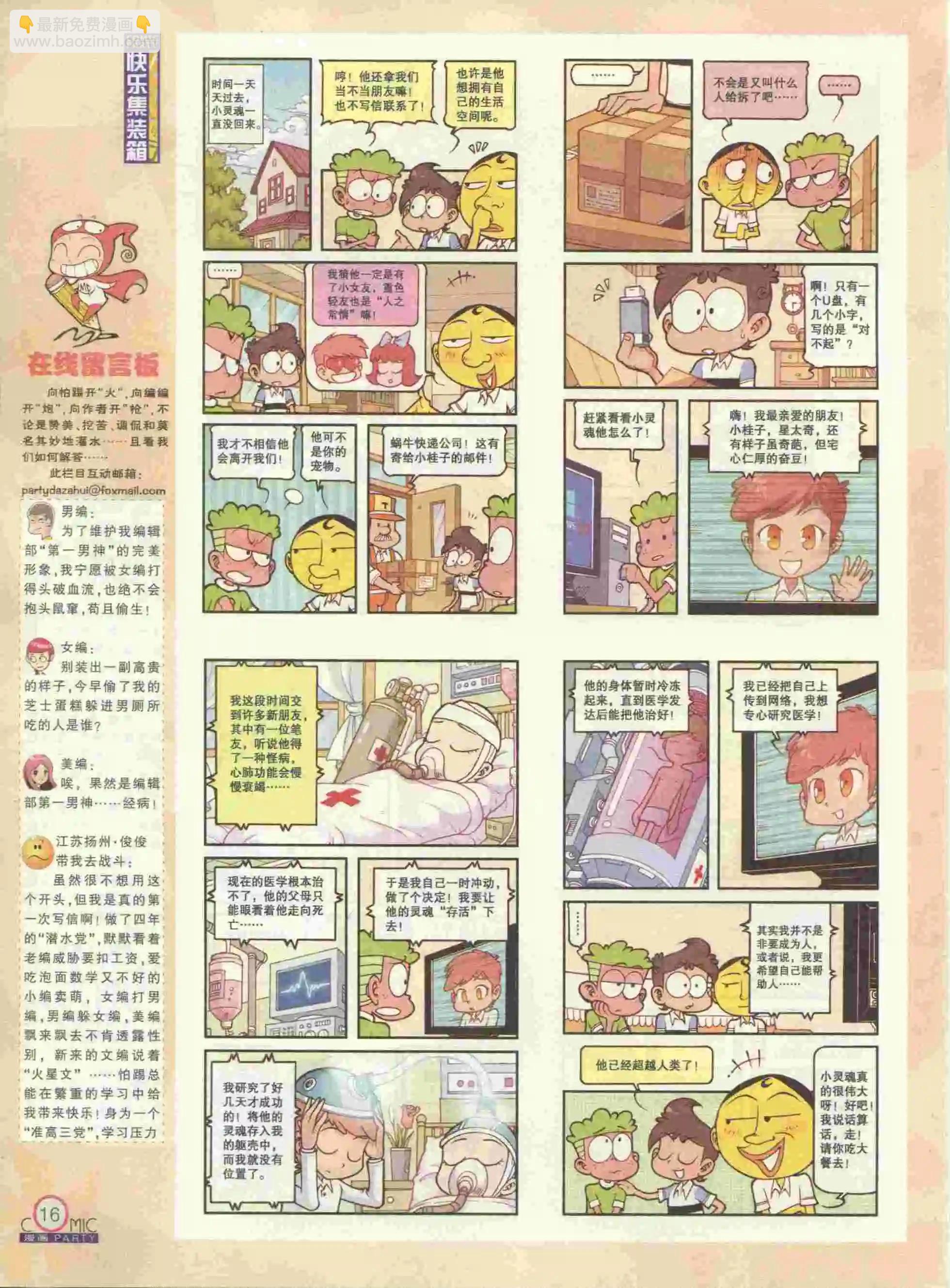 🍟漫画派对 第229期全本 第18页