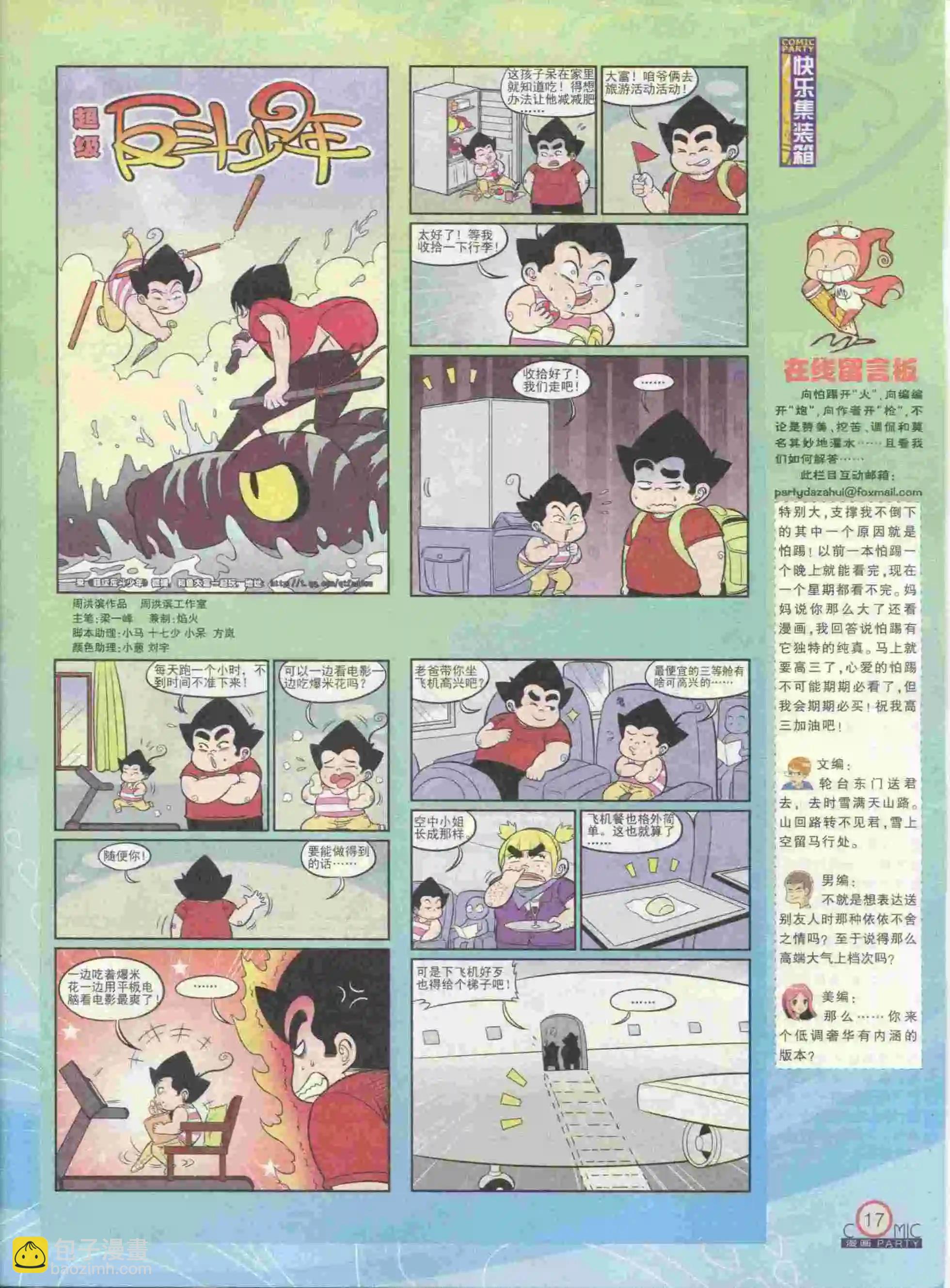 🍟漫画派对 第229期全本 第19页