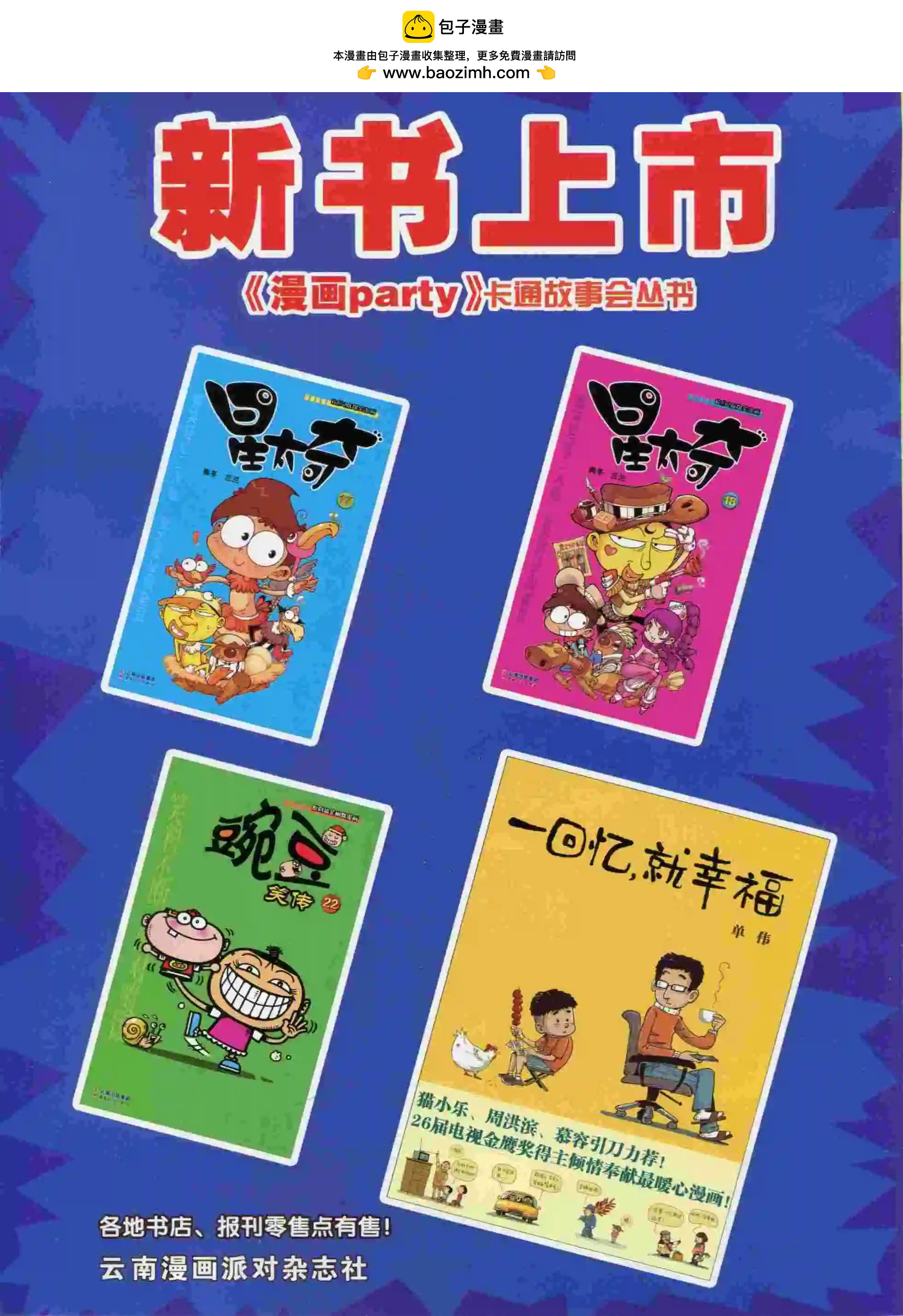 🍟漫画派对 第229期全本 第2页