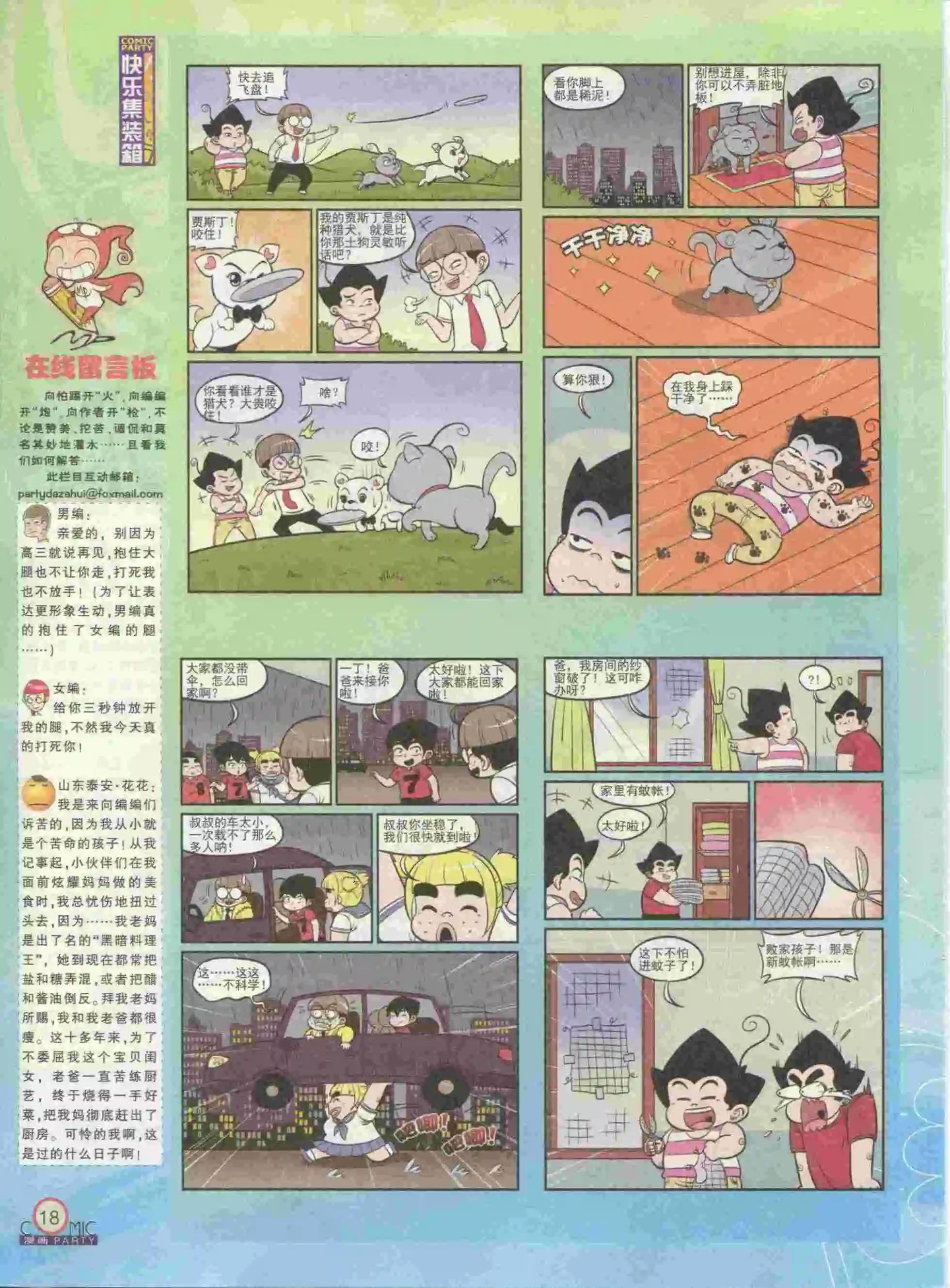 🍟漫画派对 第229期全本 第20页