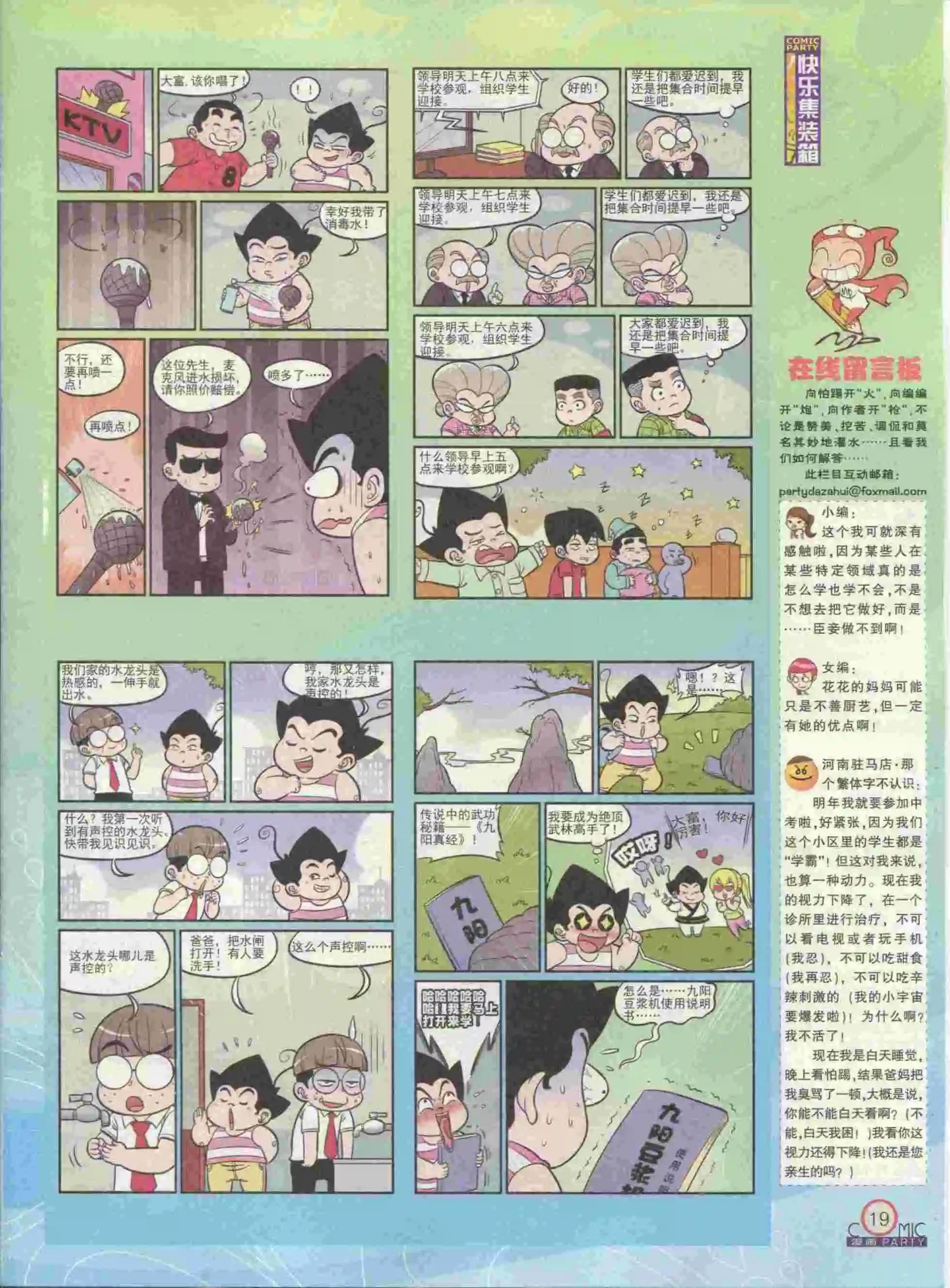 🍟漫画派对 第229期全本 第21页