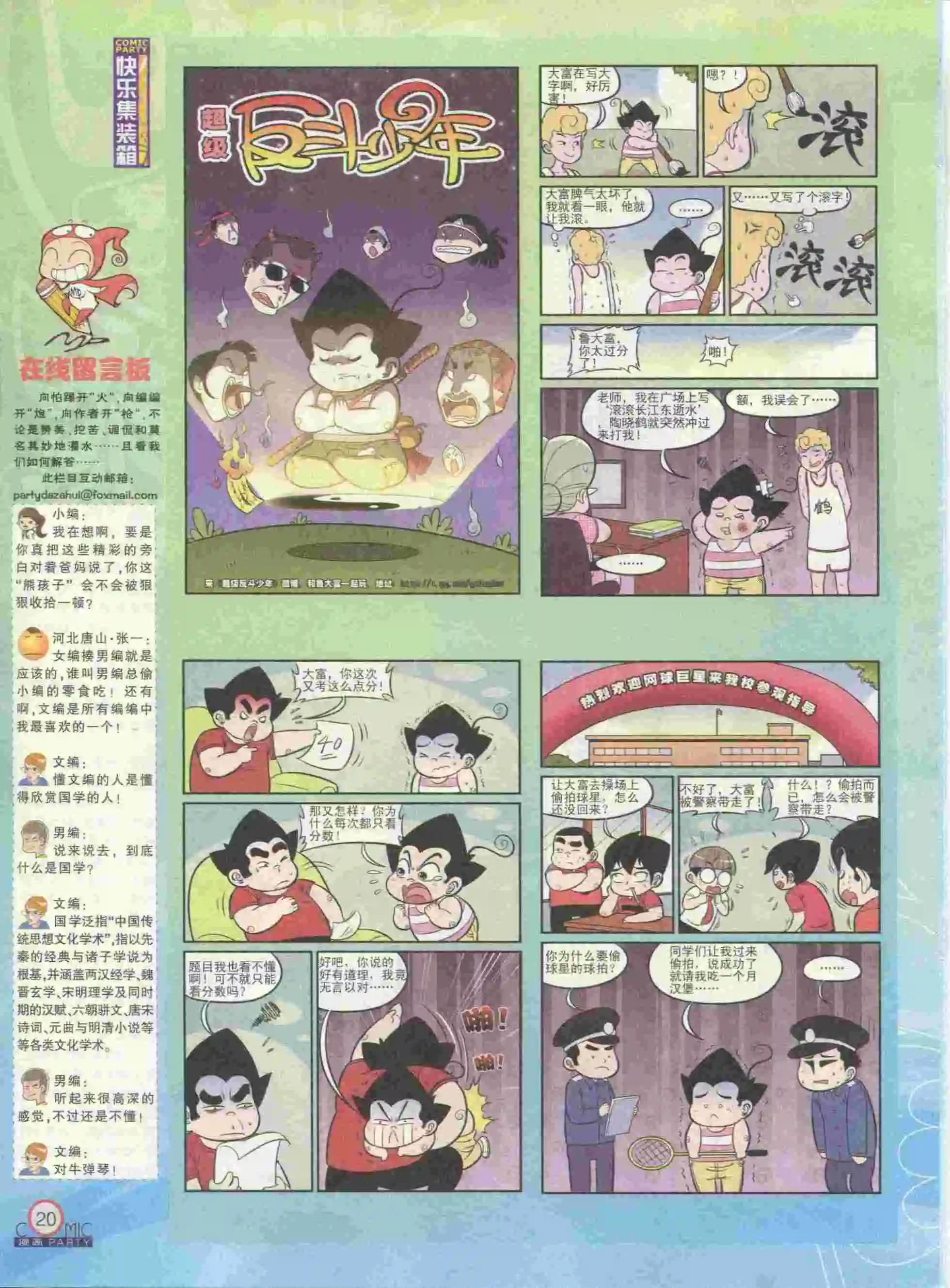 🍟漫画派对 第229期全本 第22页