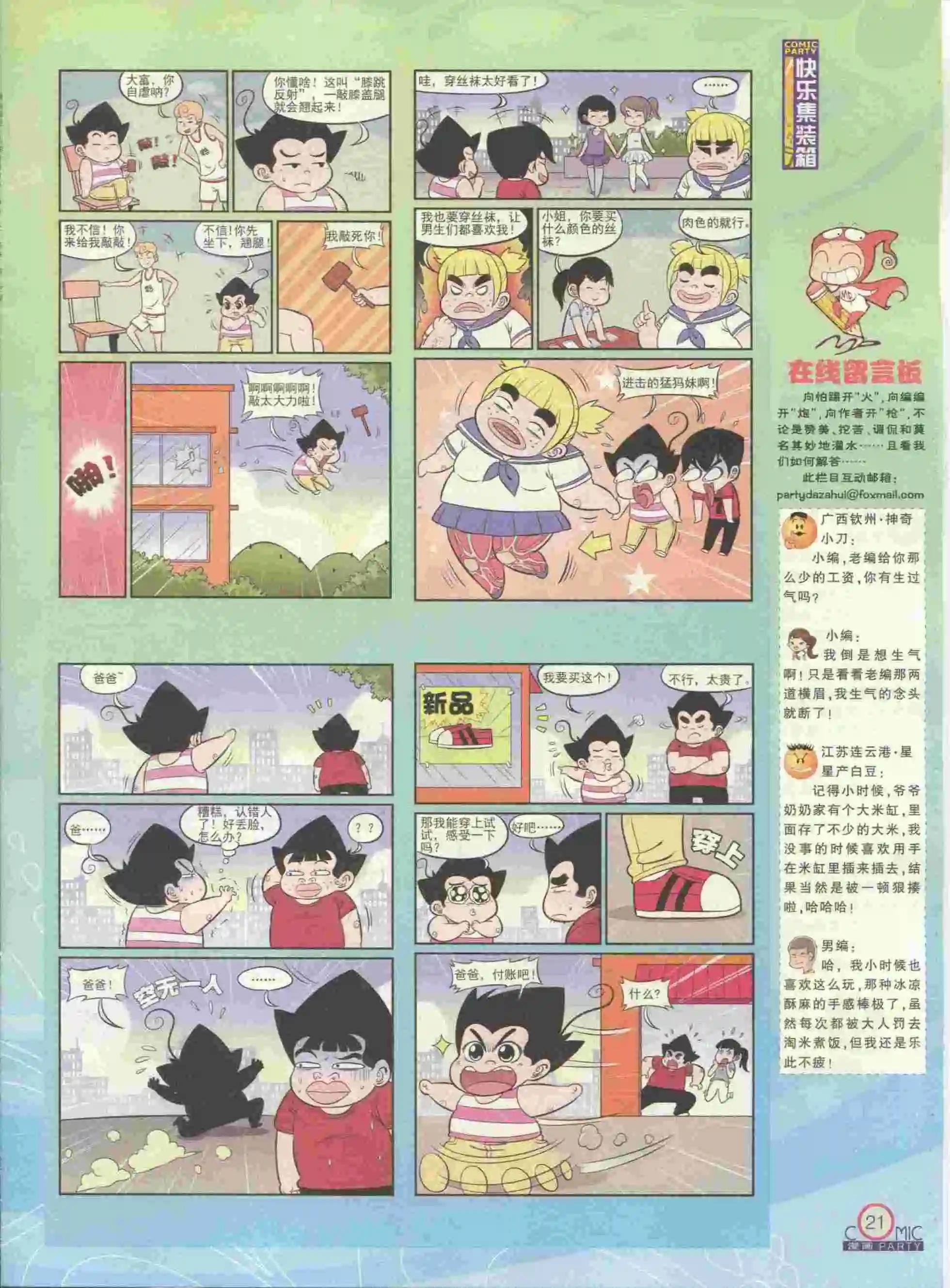 🍟漫画派对 第229期全本 第23页