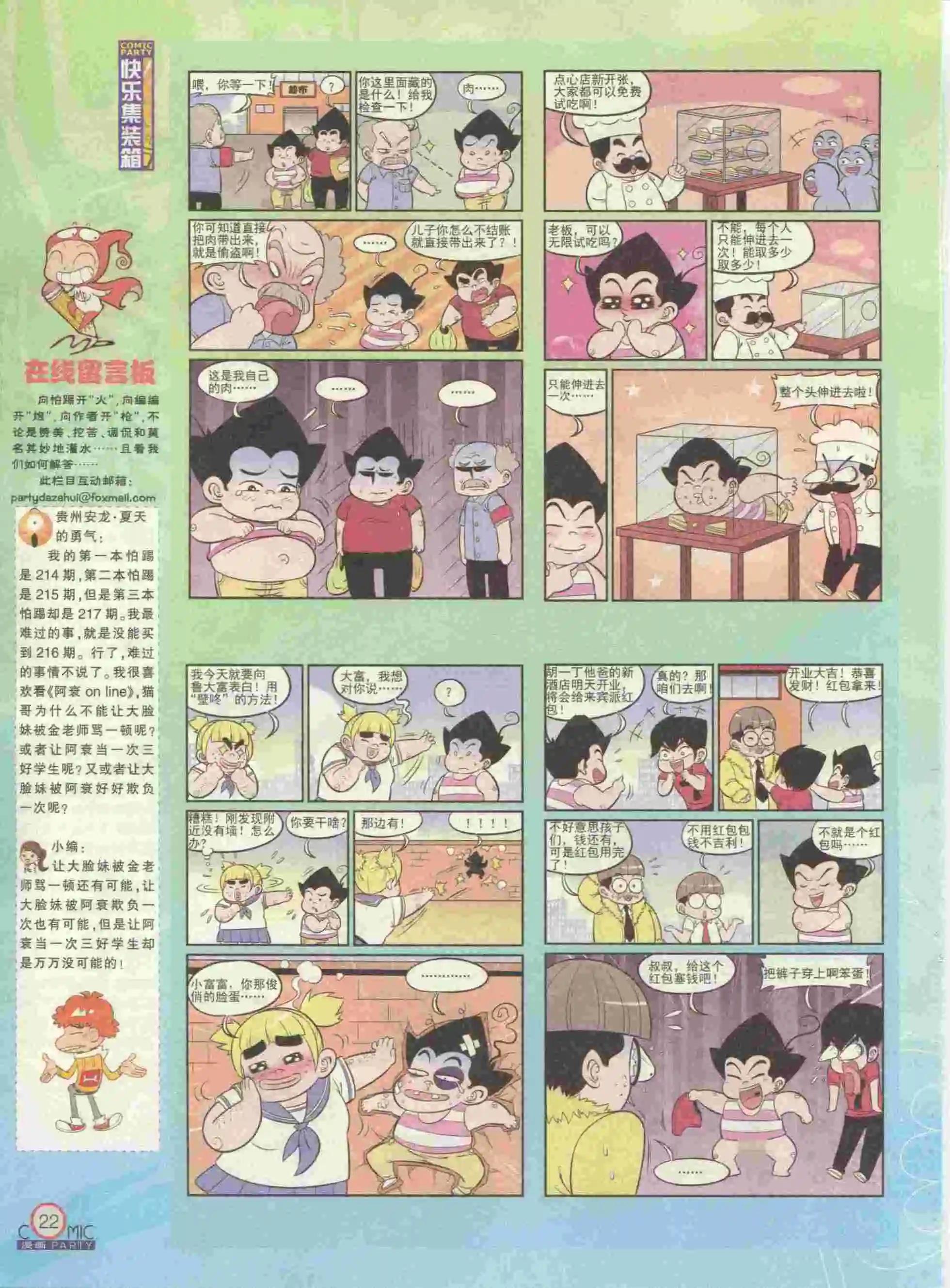 🍟漫画派对 第229期全本 第24页