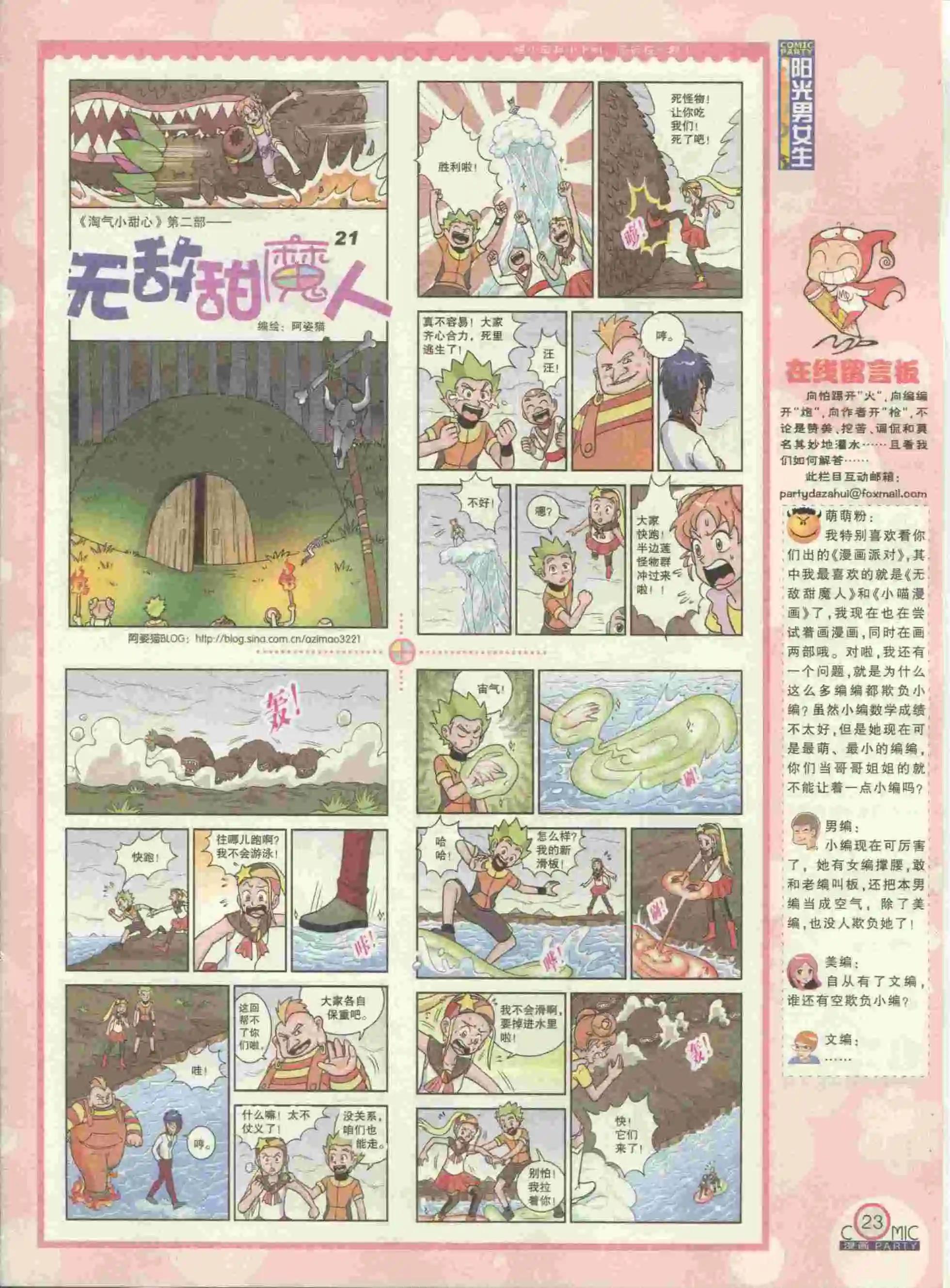 🍟漫画派对 第229期全本 第25页