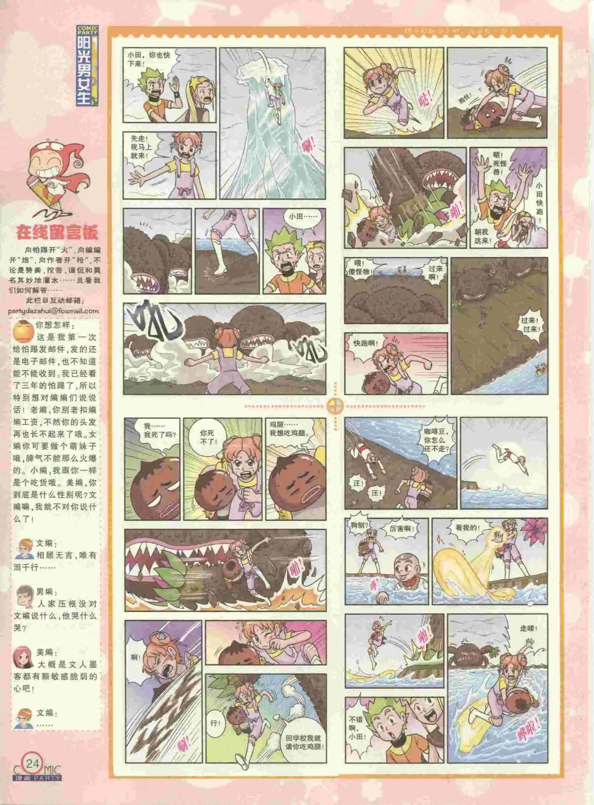 🍟漫画派对 第229期全本 第26页
