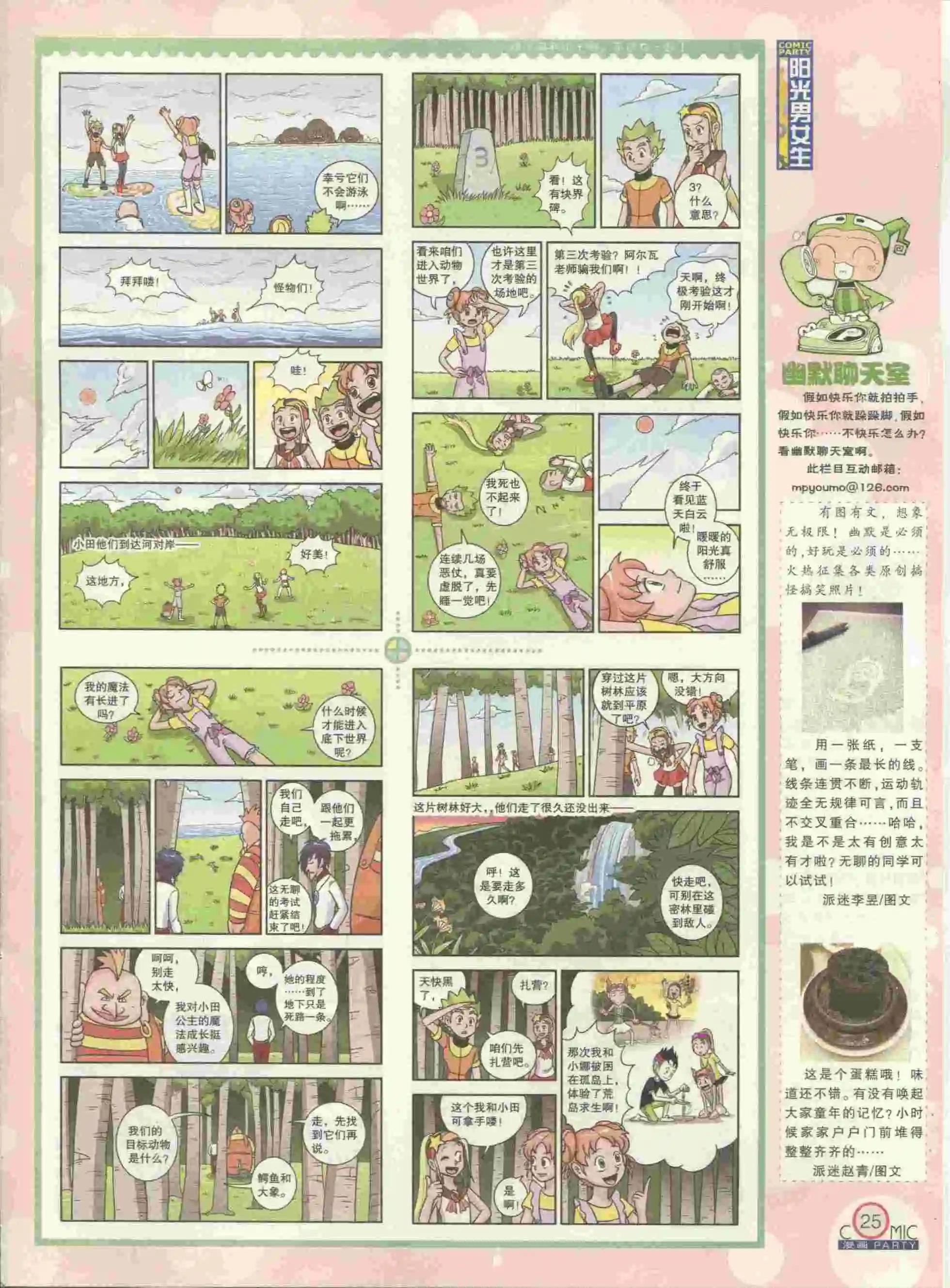 🍟漫画派对 第229期全本 第27页