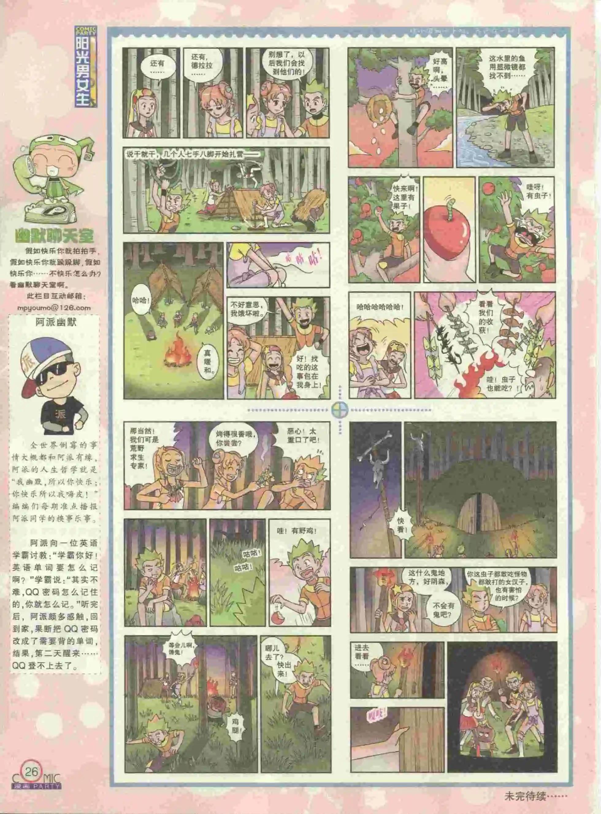 🍟漫画派对 第229期全本 第28页