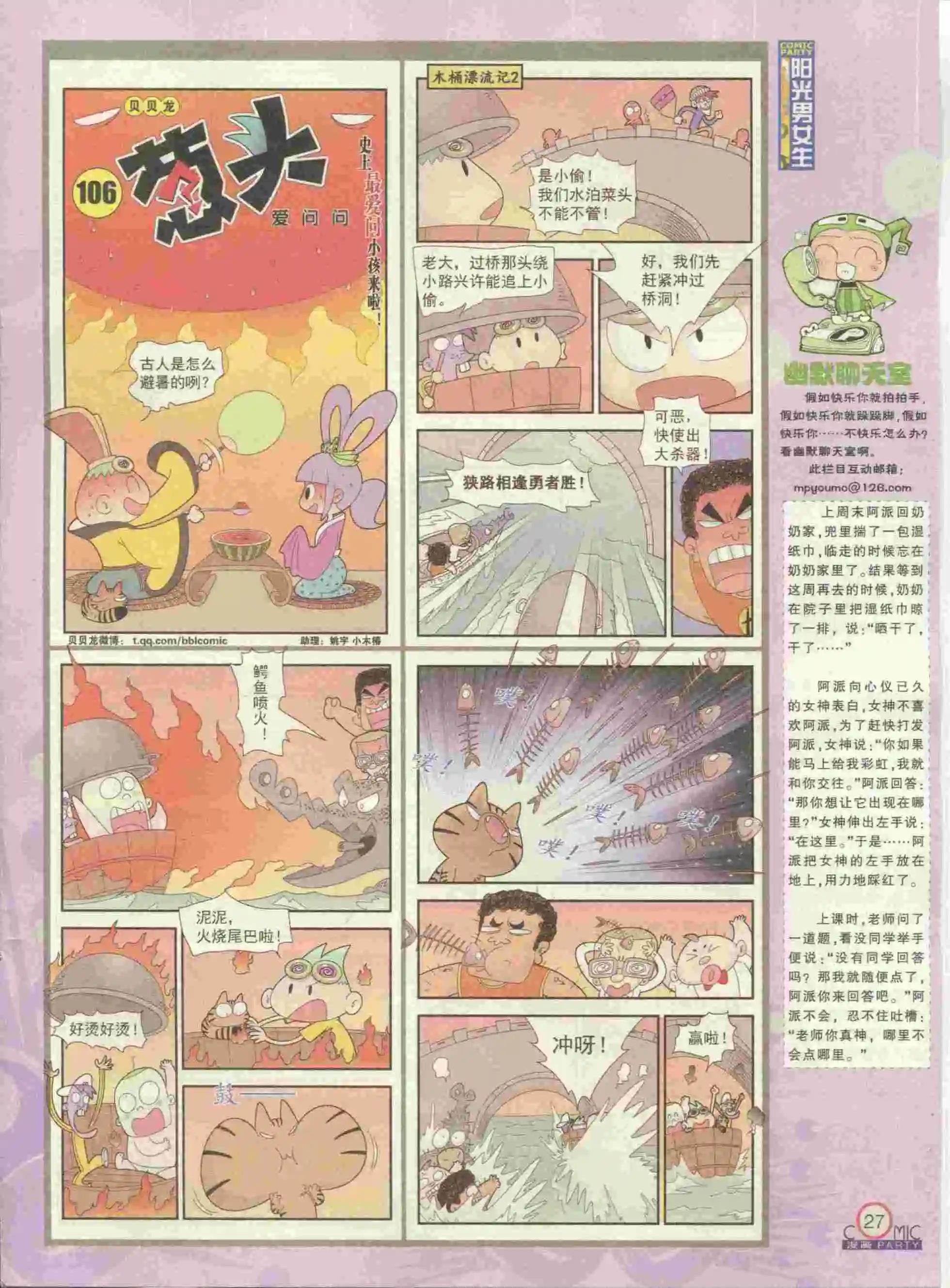 🍟漫画派对 第229期全本 第29页