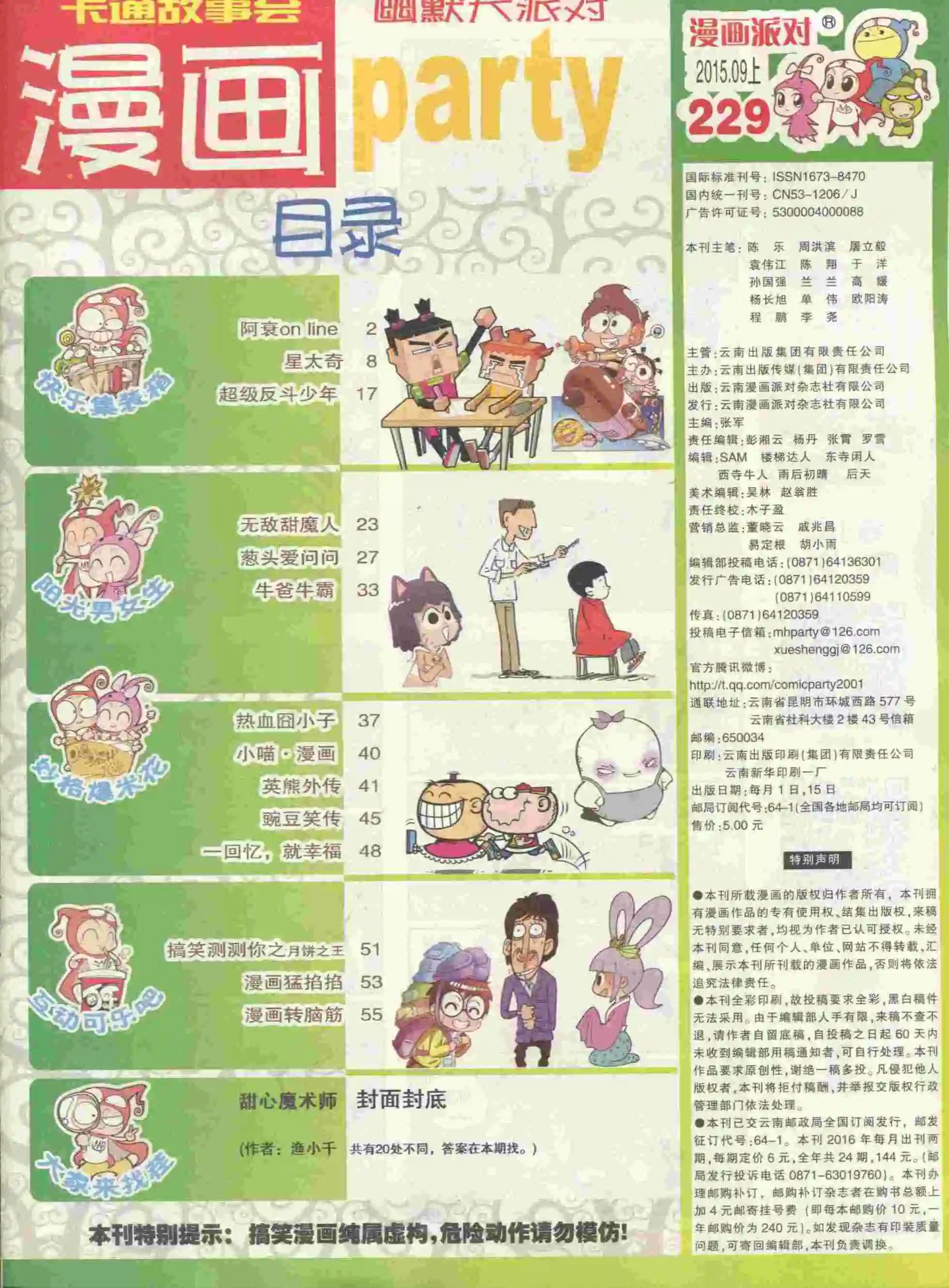 🍟漫画派对 第229期全本 第3页