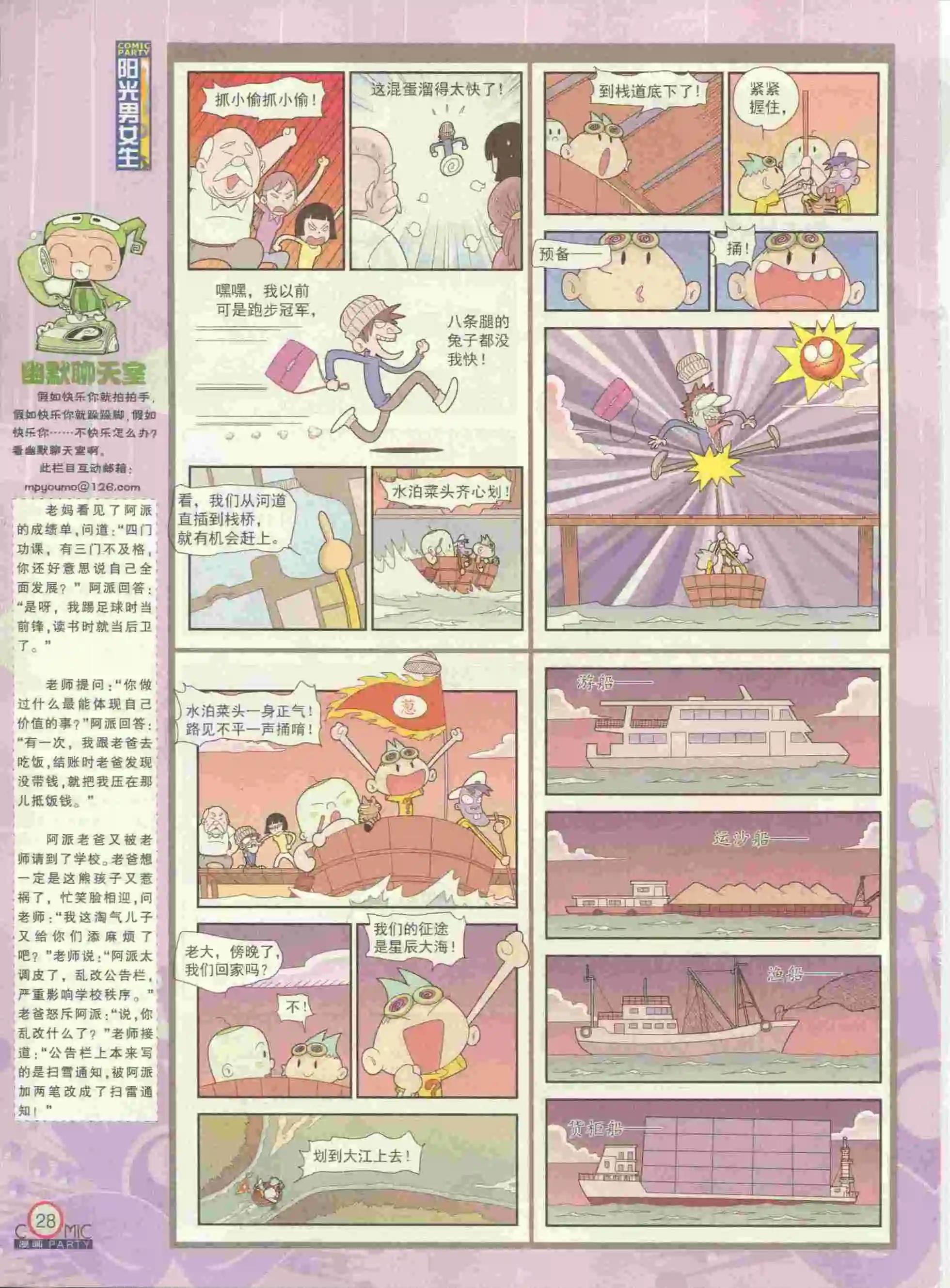 🍟漫画派对 第229期全本 第30页
