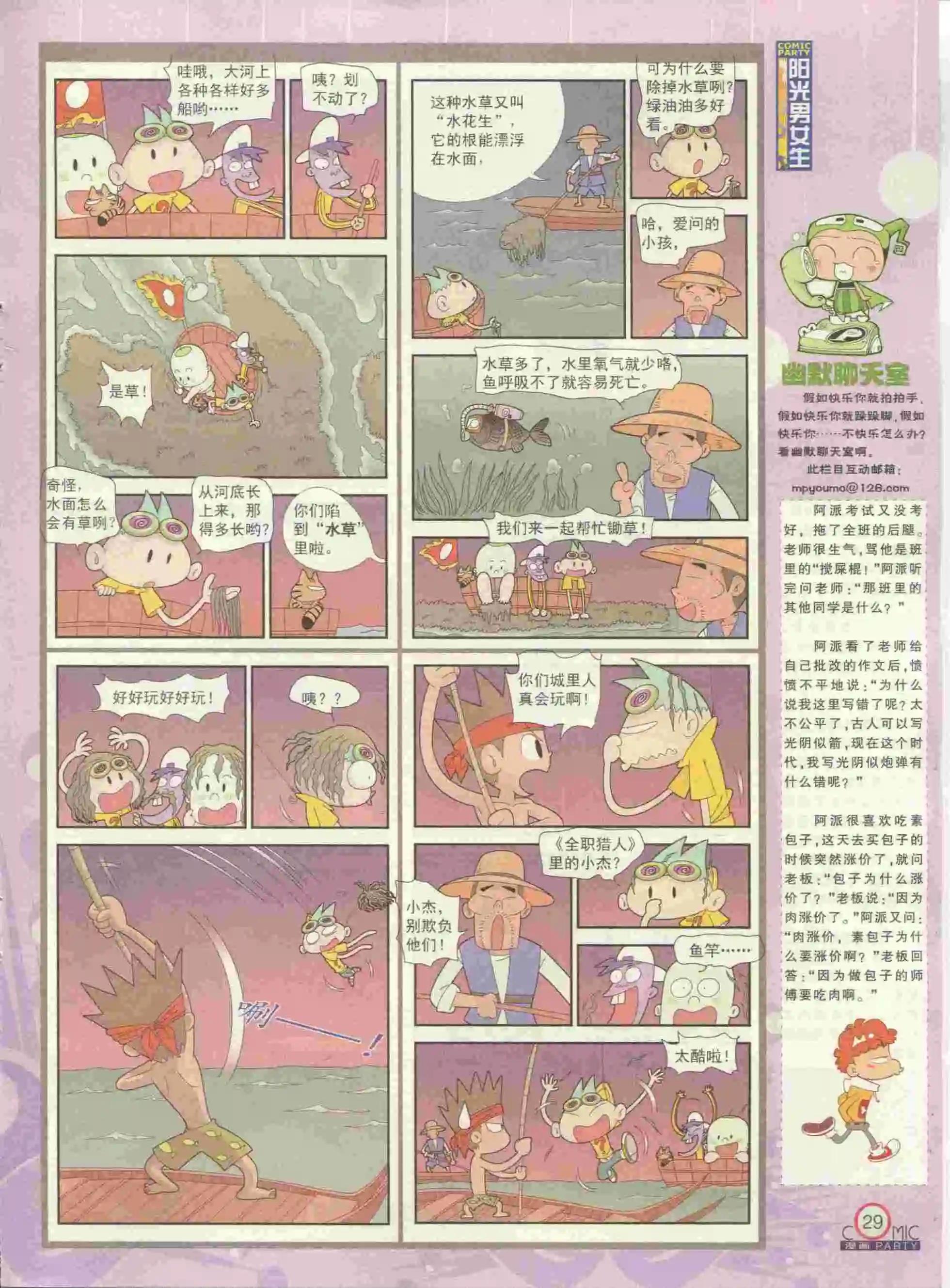 🍟漫画派对 第229期全本 第31页