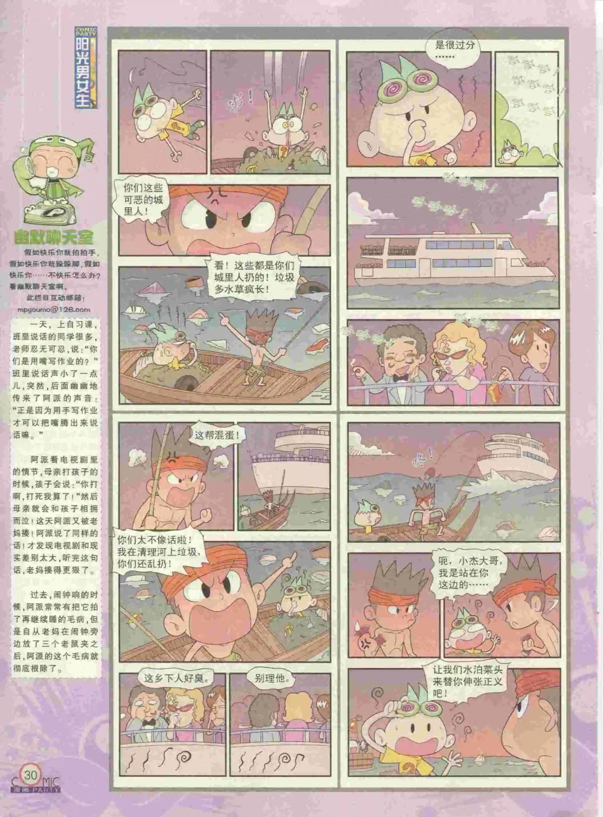 🍟漫画派对 第229期全本 第32页