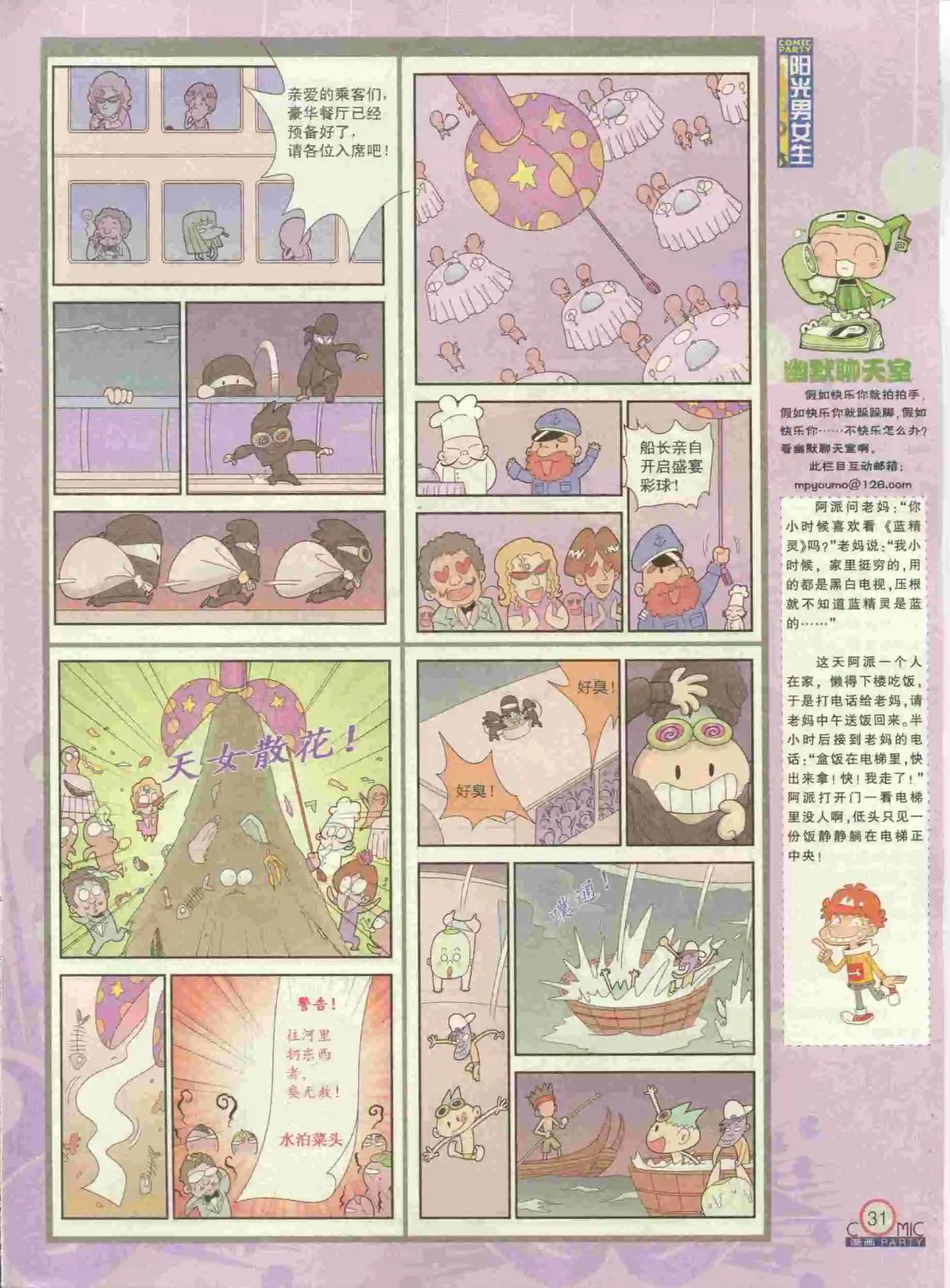 🍟漫画派对 第229期全本 第33页