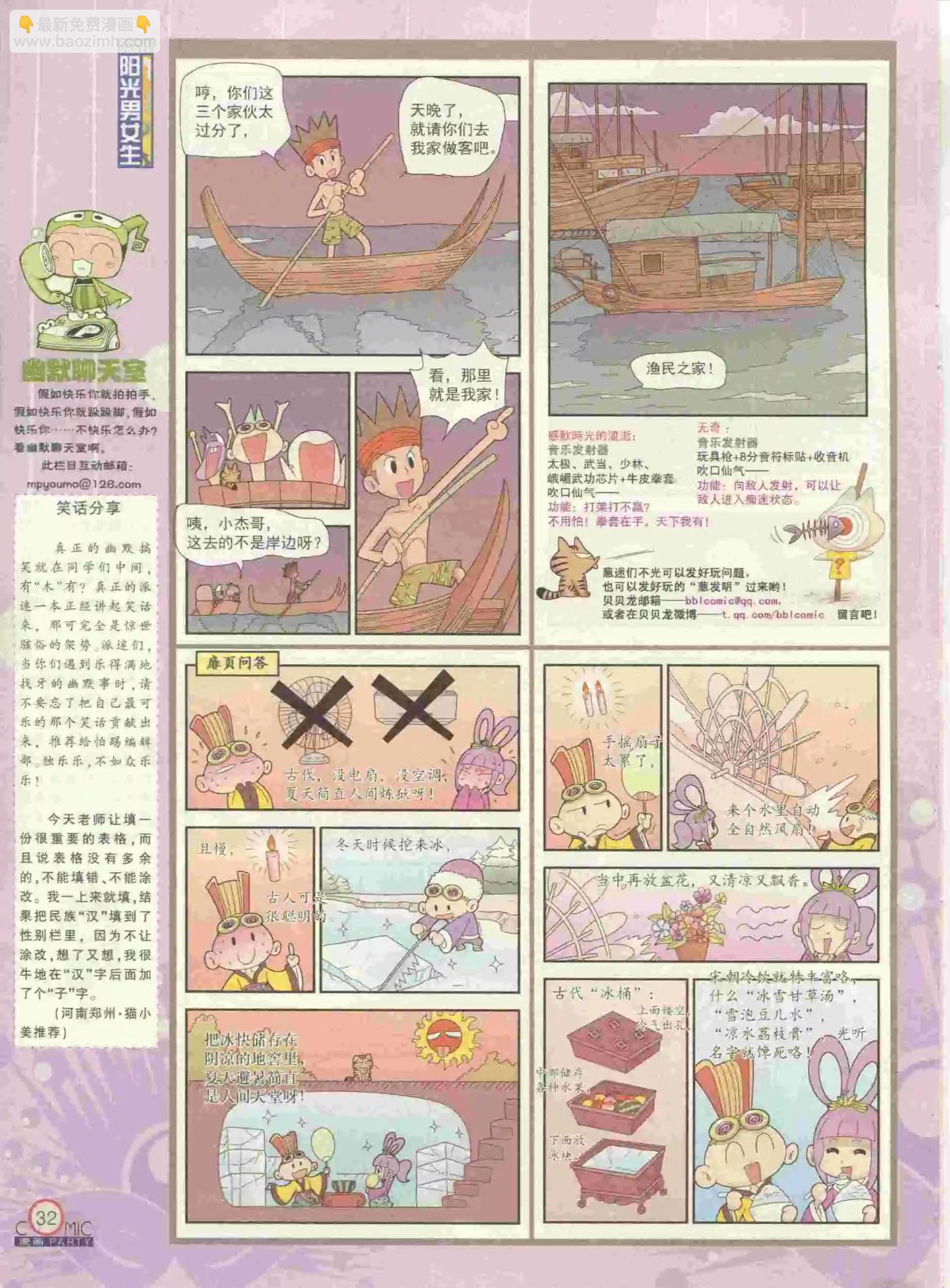🍟漫画派对 第229期全本 第34页