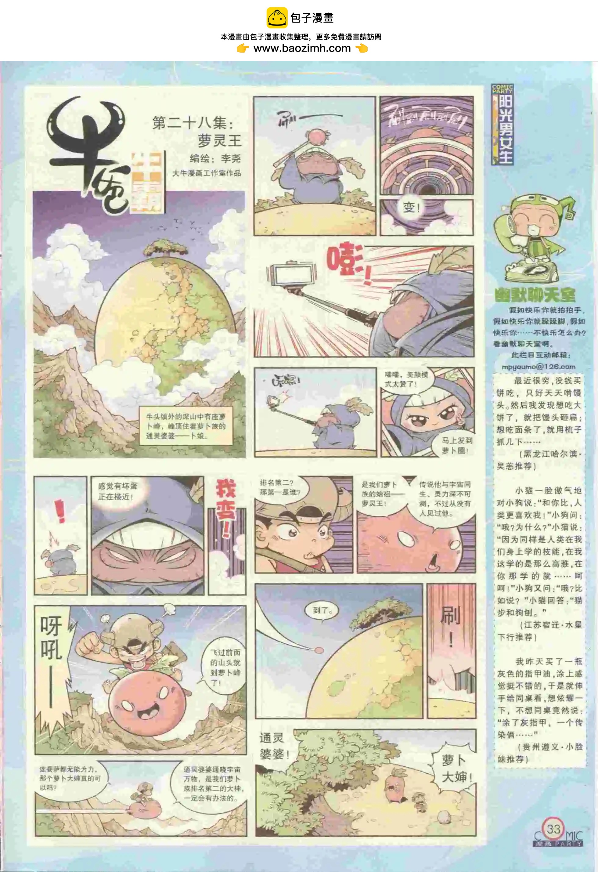 🍟漫画派对 第229期全本 第35页
