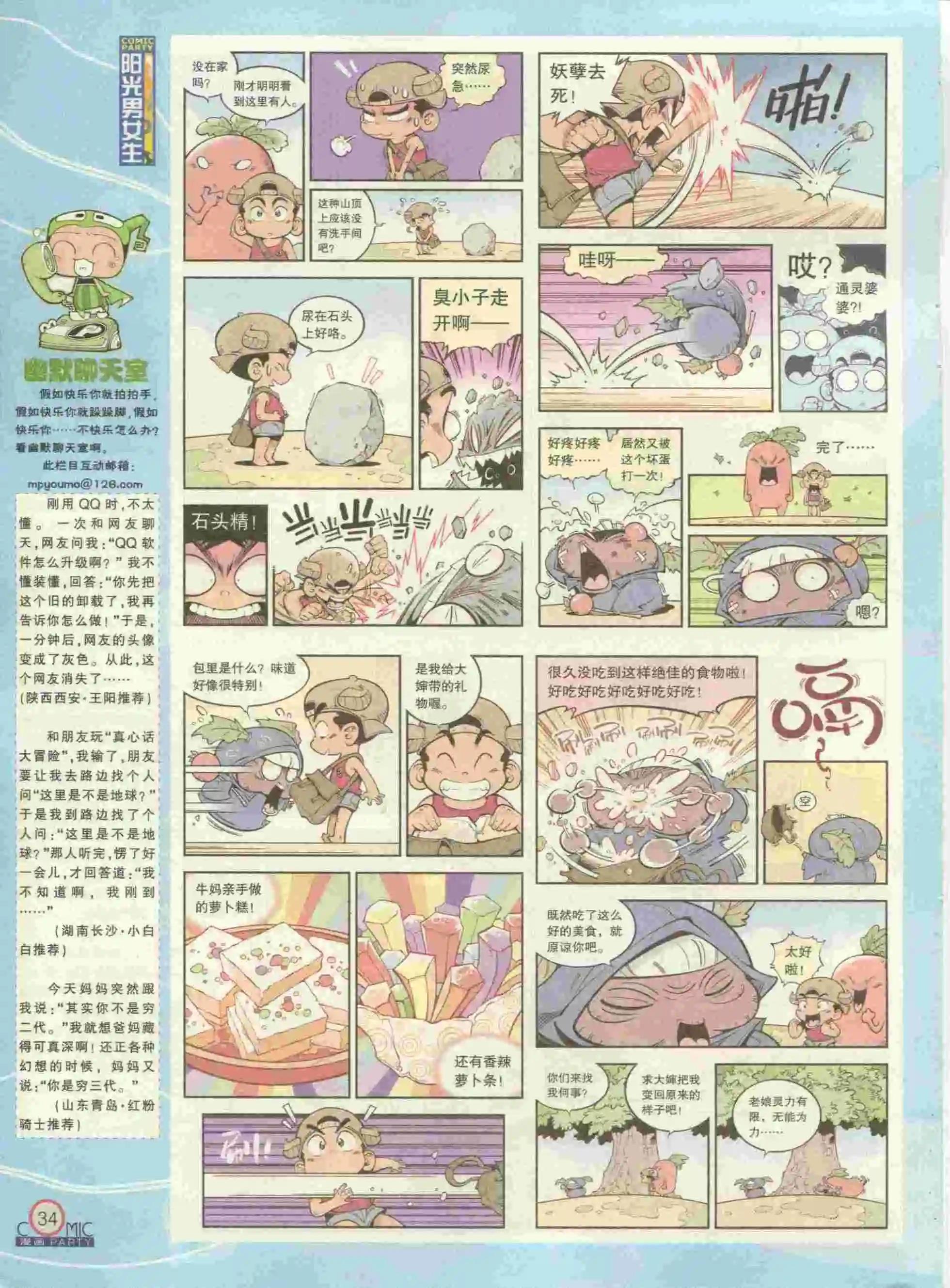 🍟漫画派对 第229期全本 第36页