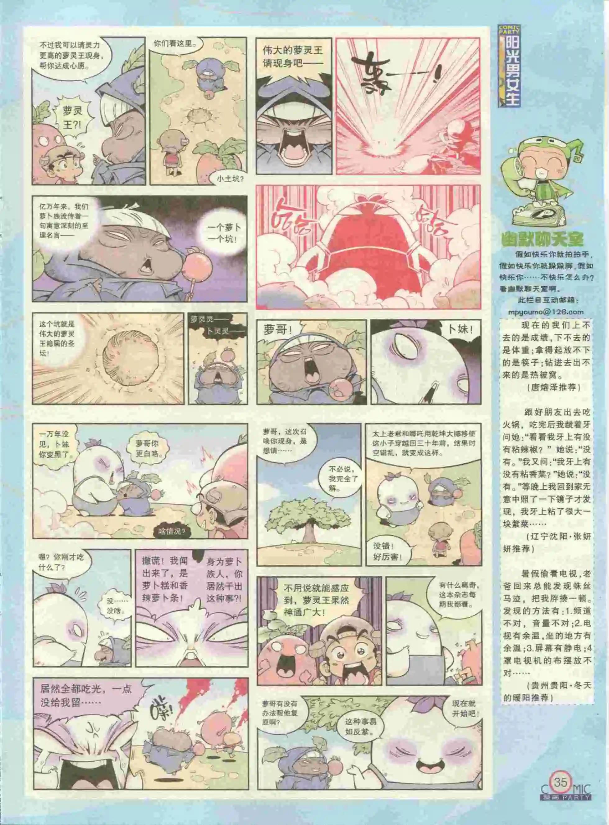🍟漫画派对 第229期全本 第37页