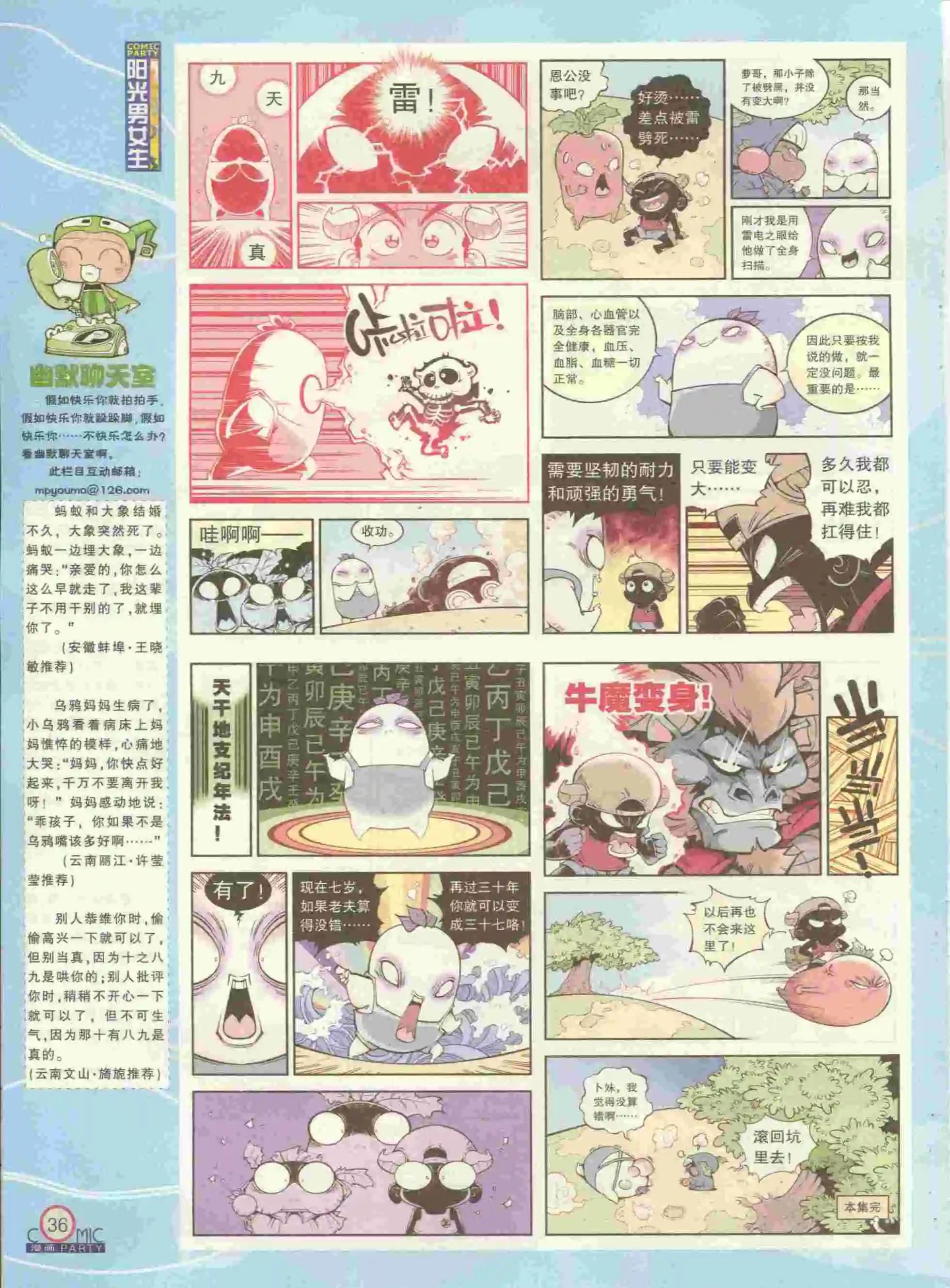🍟漫画派对 第229期全本 第38页