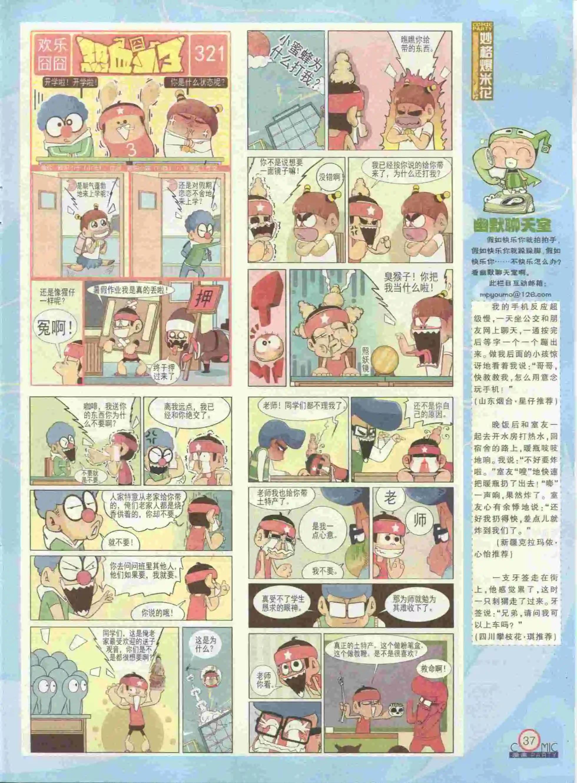 🍟漫画派对 第229期全本 第39页