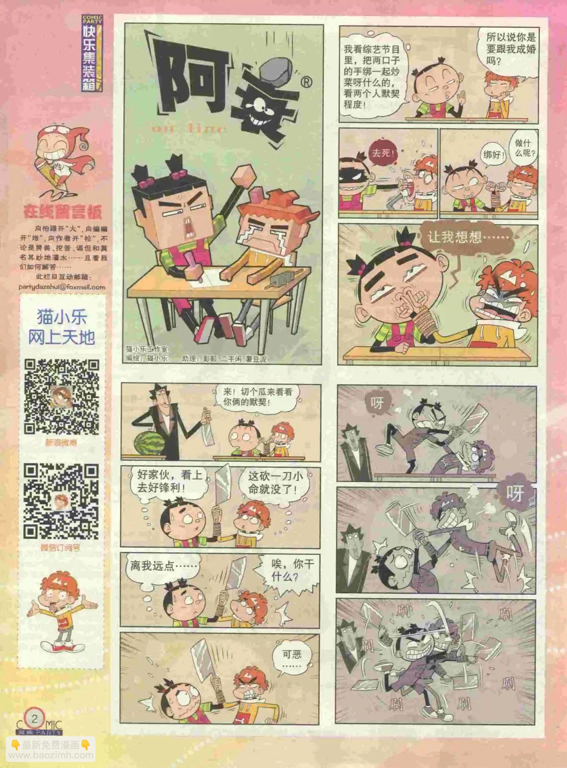 🍟漫画派对 第229期全本 第4页