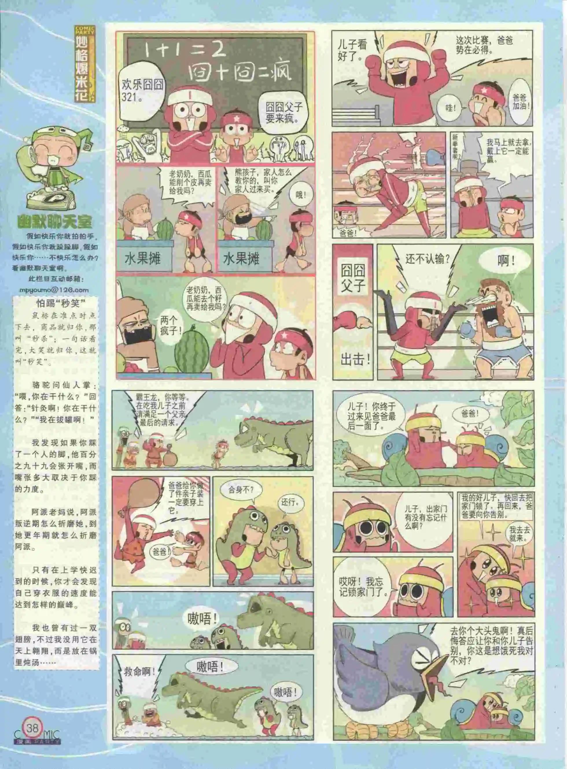 🍟漫画派对 第229期全本 第40页