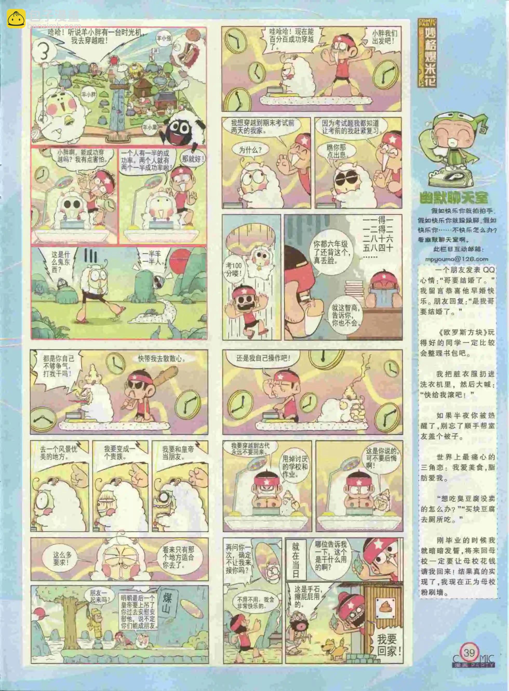 🍟漫画派对 第229期全本 第41页