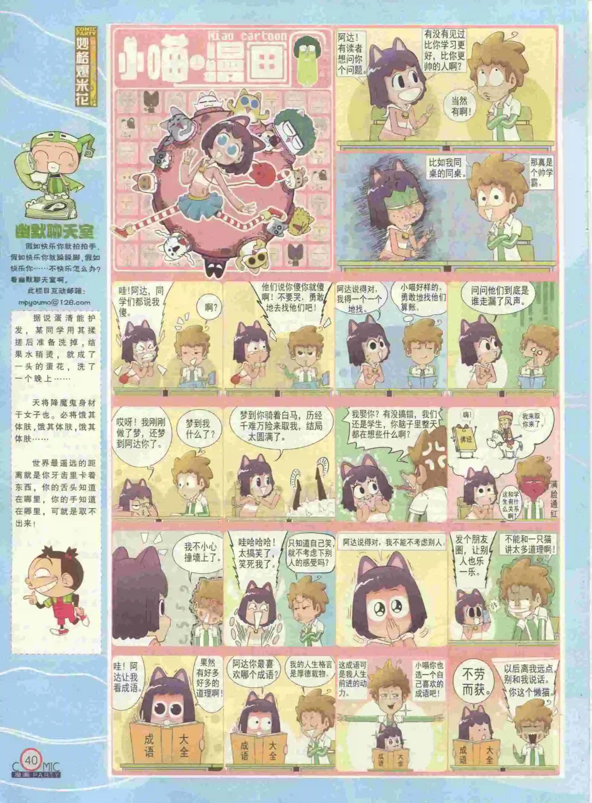 🍟漫画派对 第229期全本 第42页
