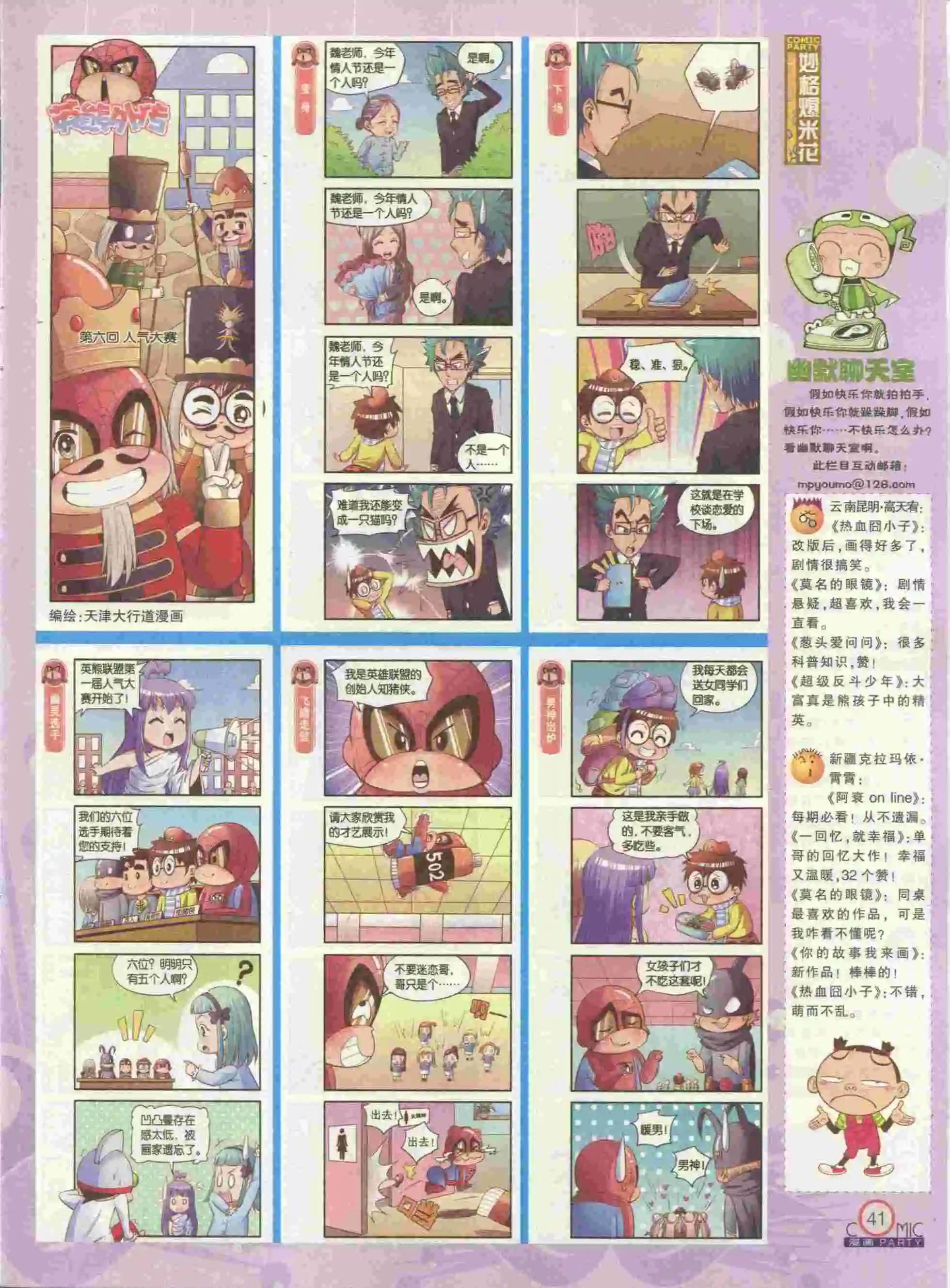 🍟漫画派对 第229期全本 第43页
