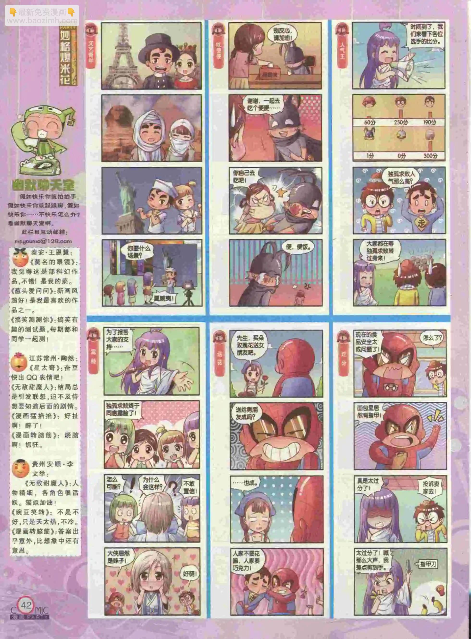 🍟漫画派对 第229期全本 第44页