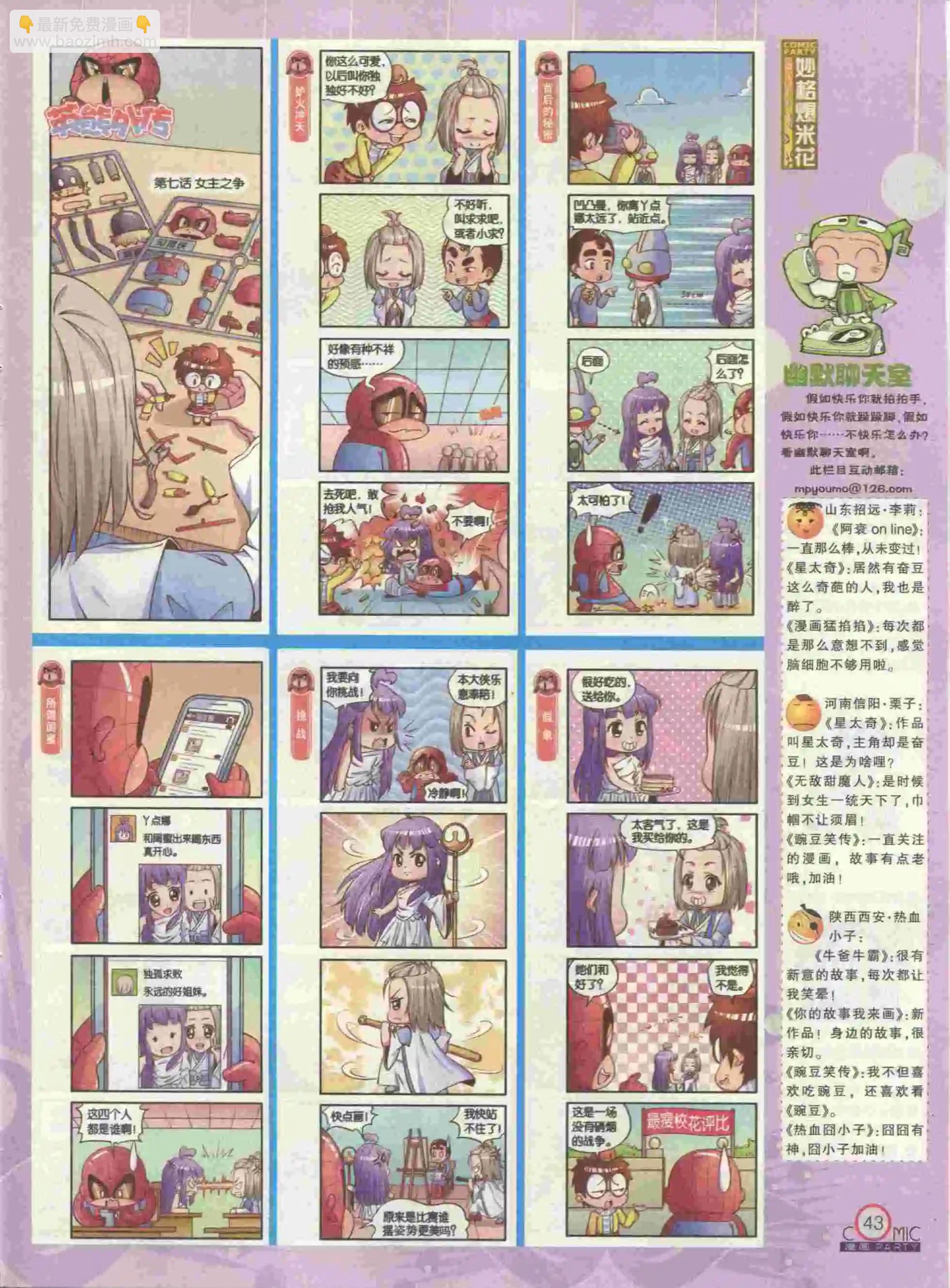 🍟漫画派对 第229期全本 第45页