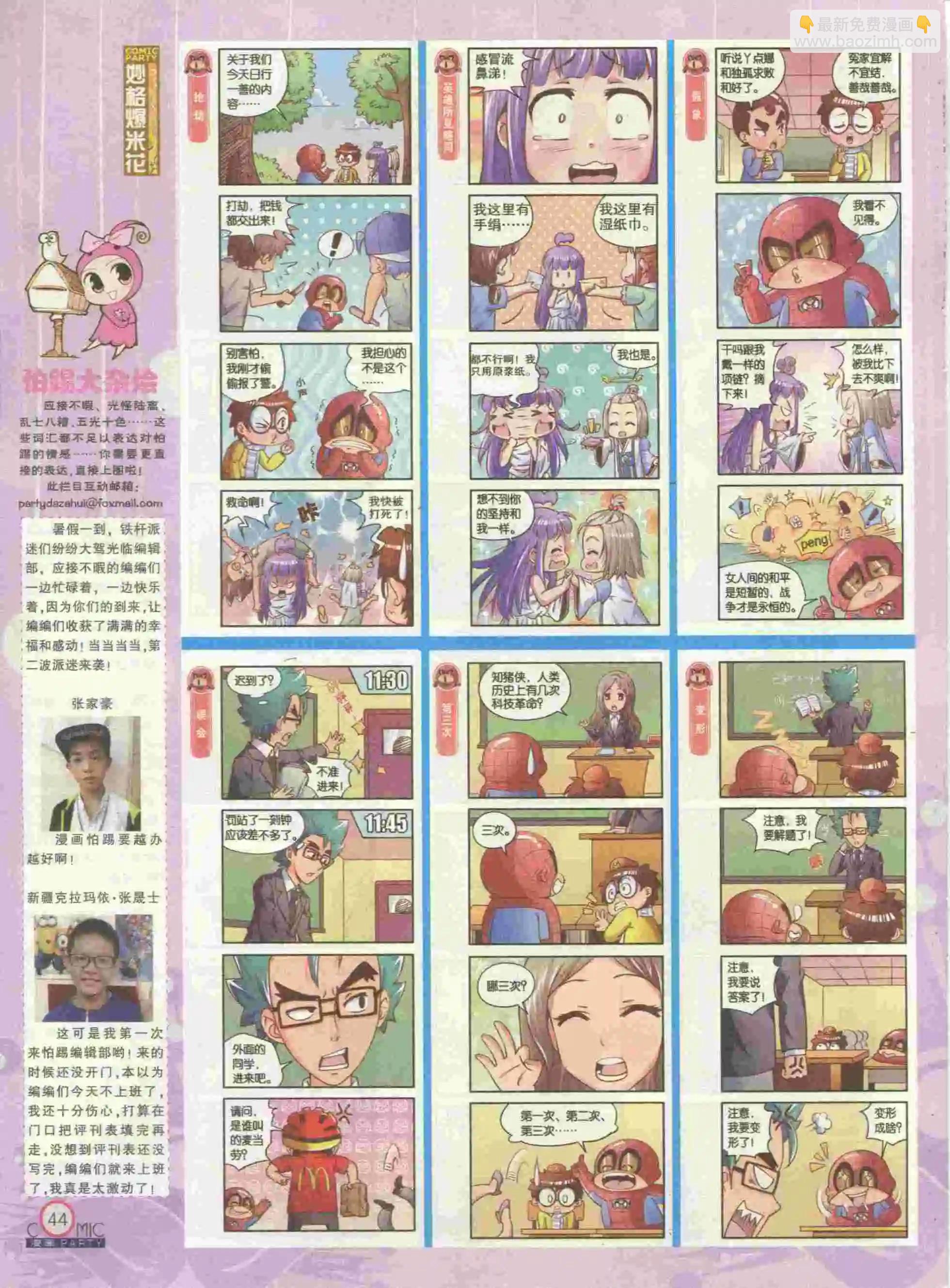 🍟漫画派对 第229期全本 第46页