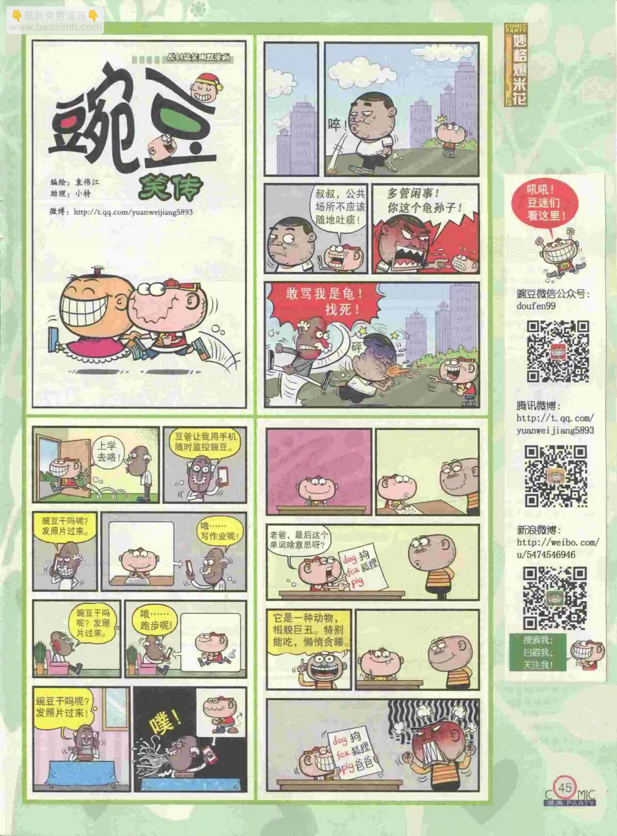 🍟漫画派对 第229期全本 第47页