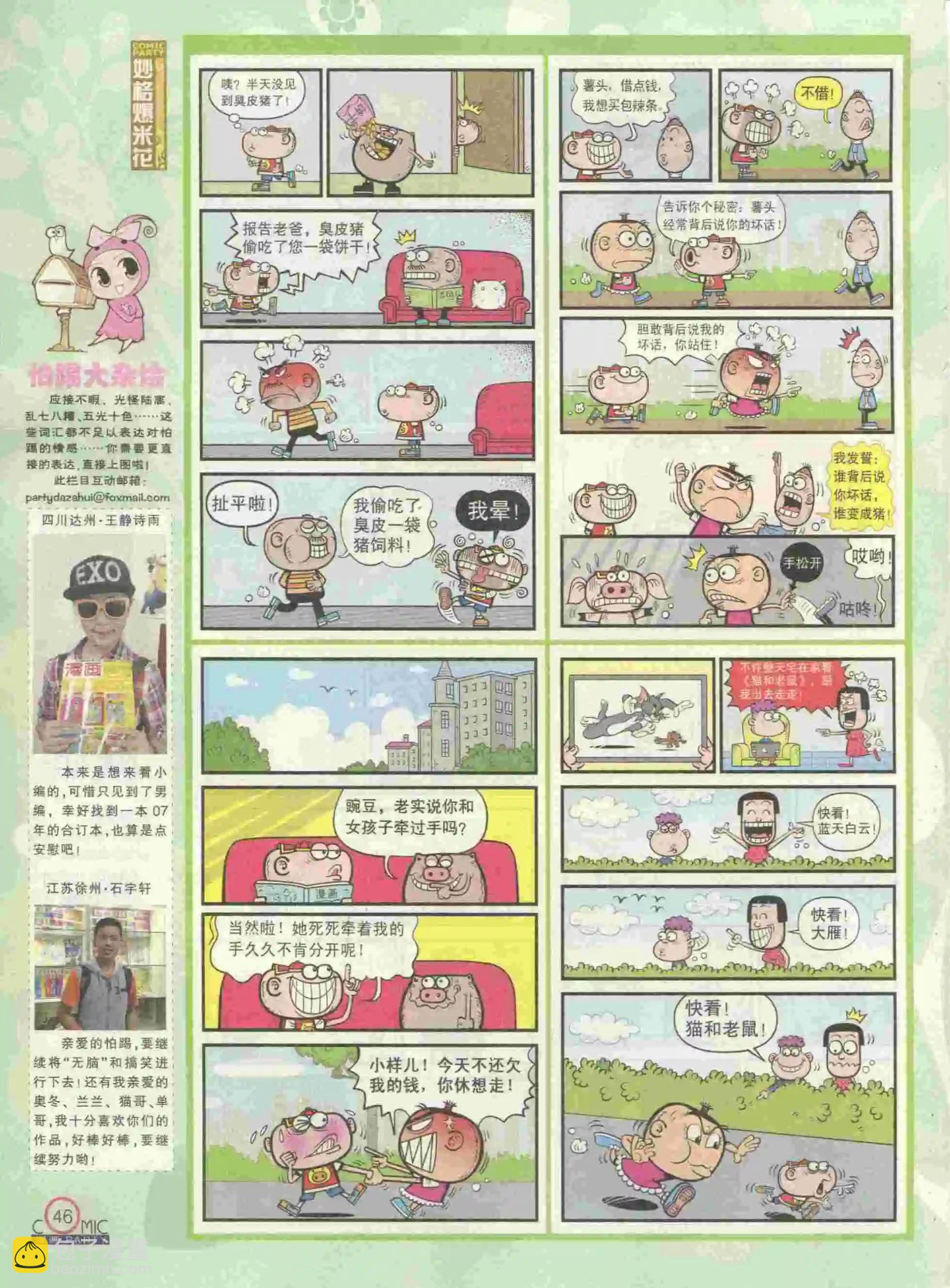 🍟漫画派对 第229期全本 第48页