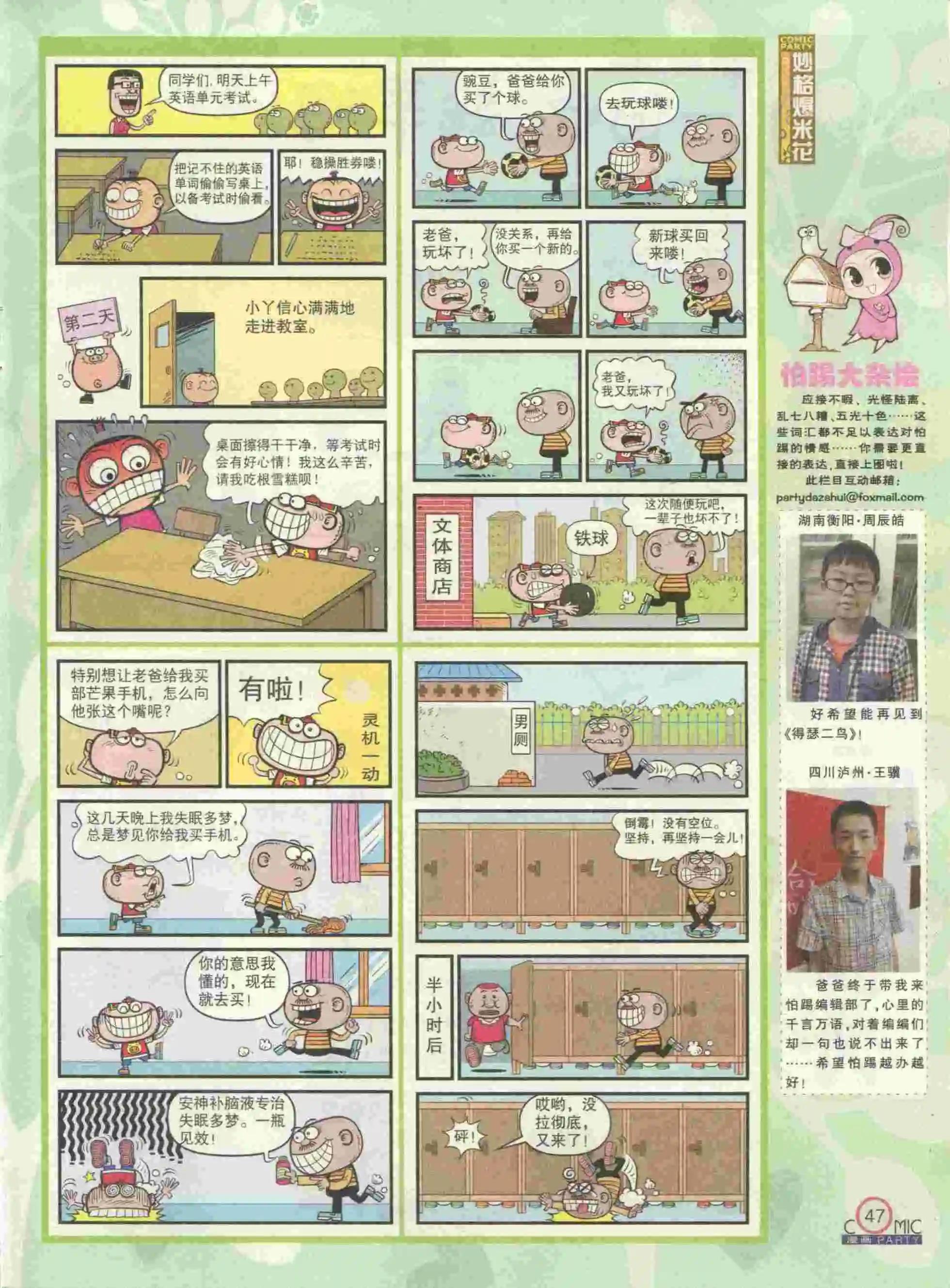 🍟漫画派对 第229期全本 第49页