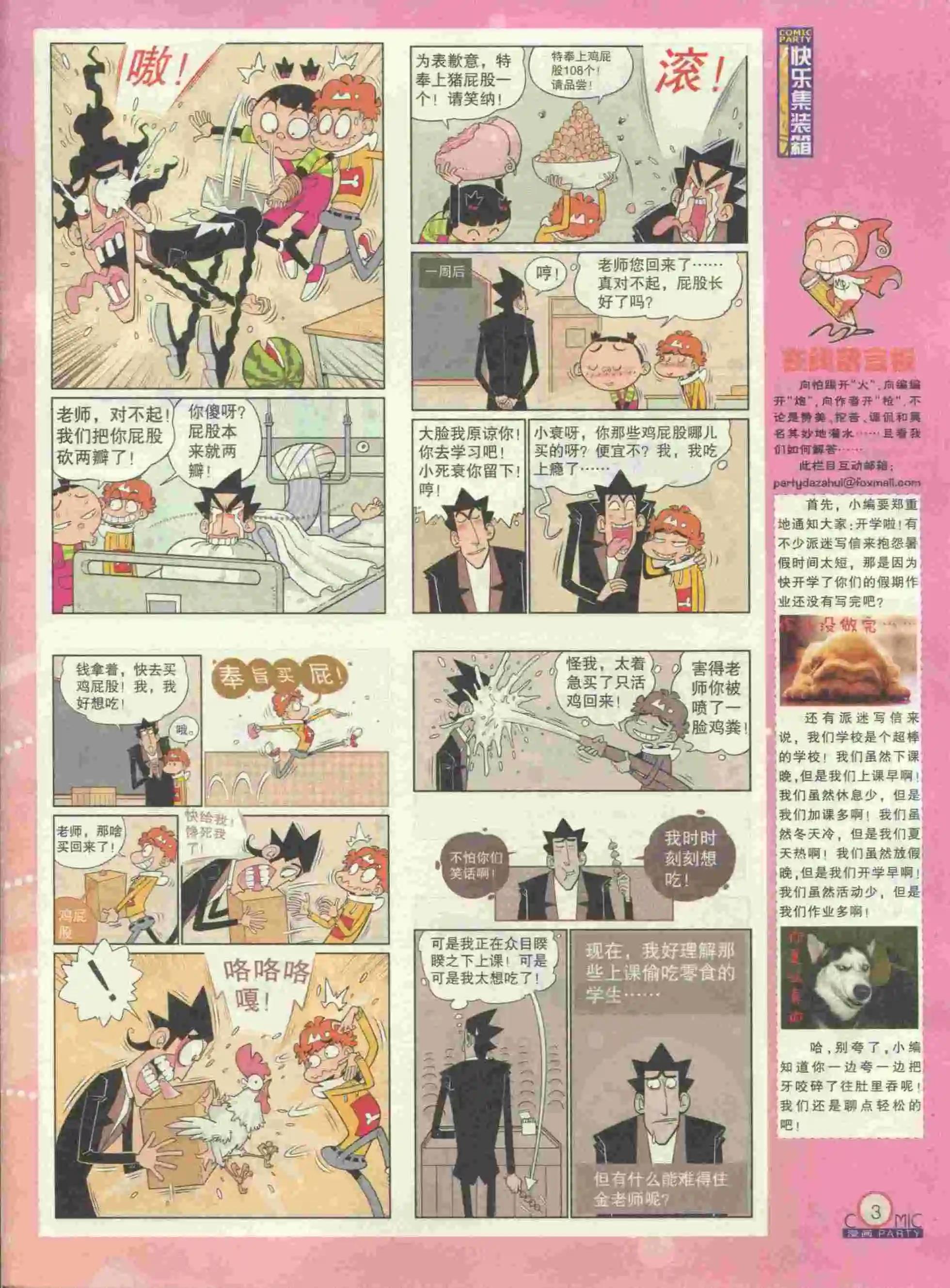 🍟漫画派对 第229期全本 第5页