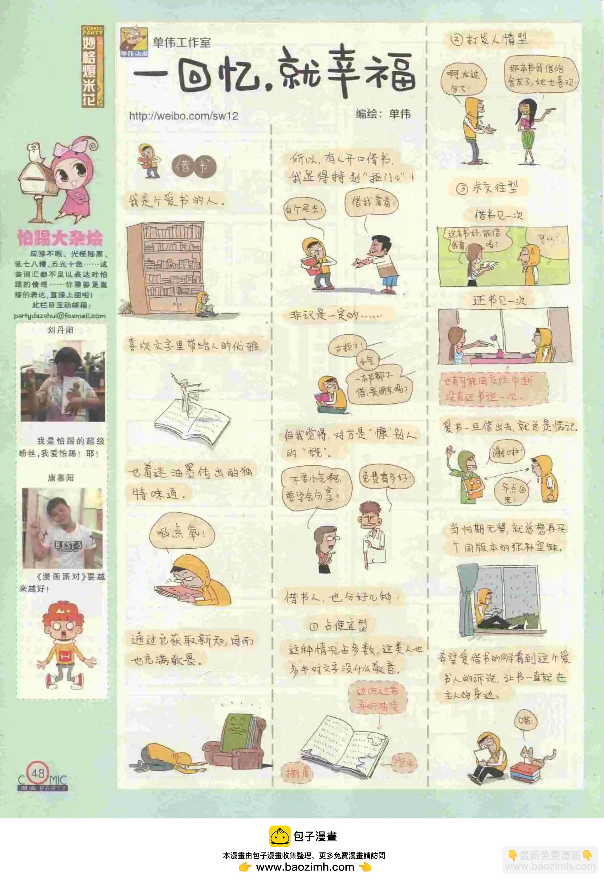 🍟漫画派对 第229期全本 第50页