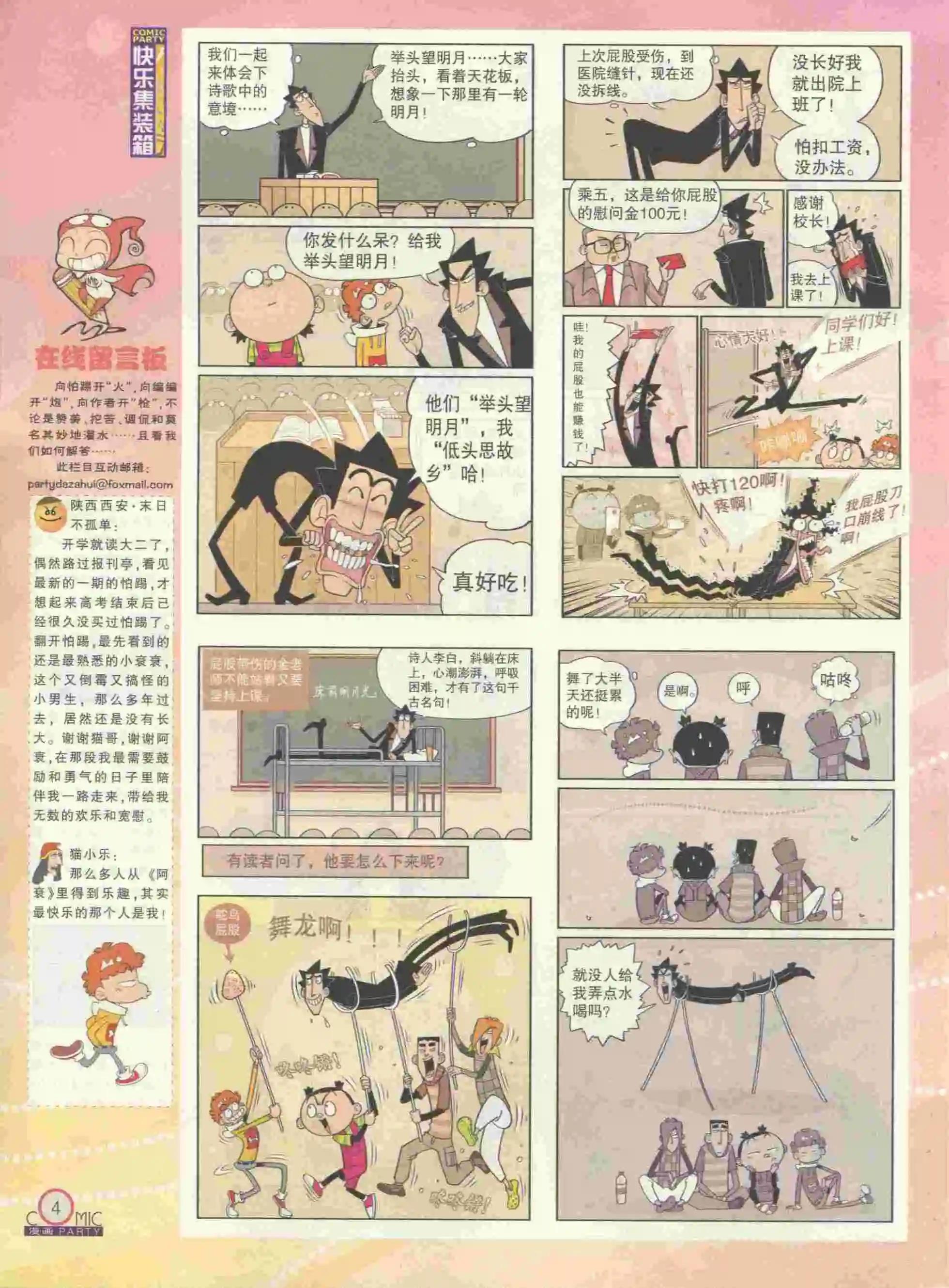 🍟漫画派对 第229期全本 第6页