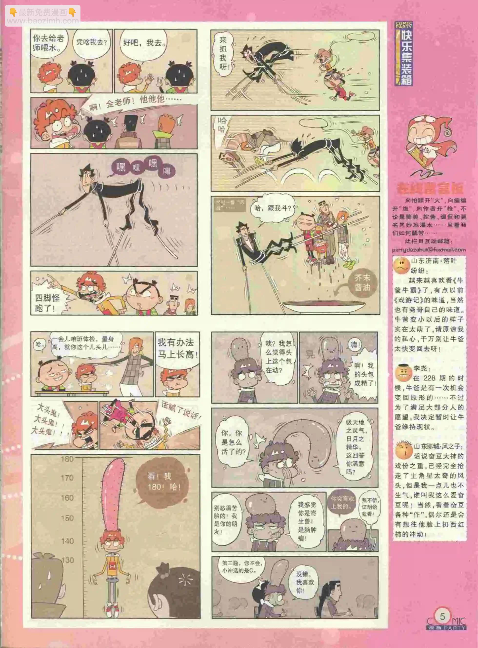 🍟漫画派对 第229期全本 第7页