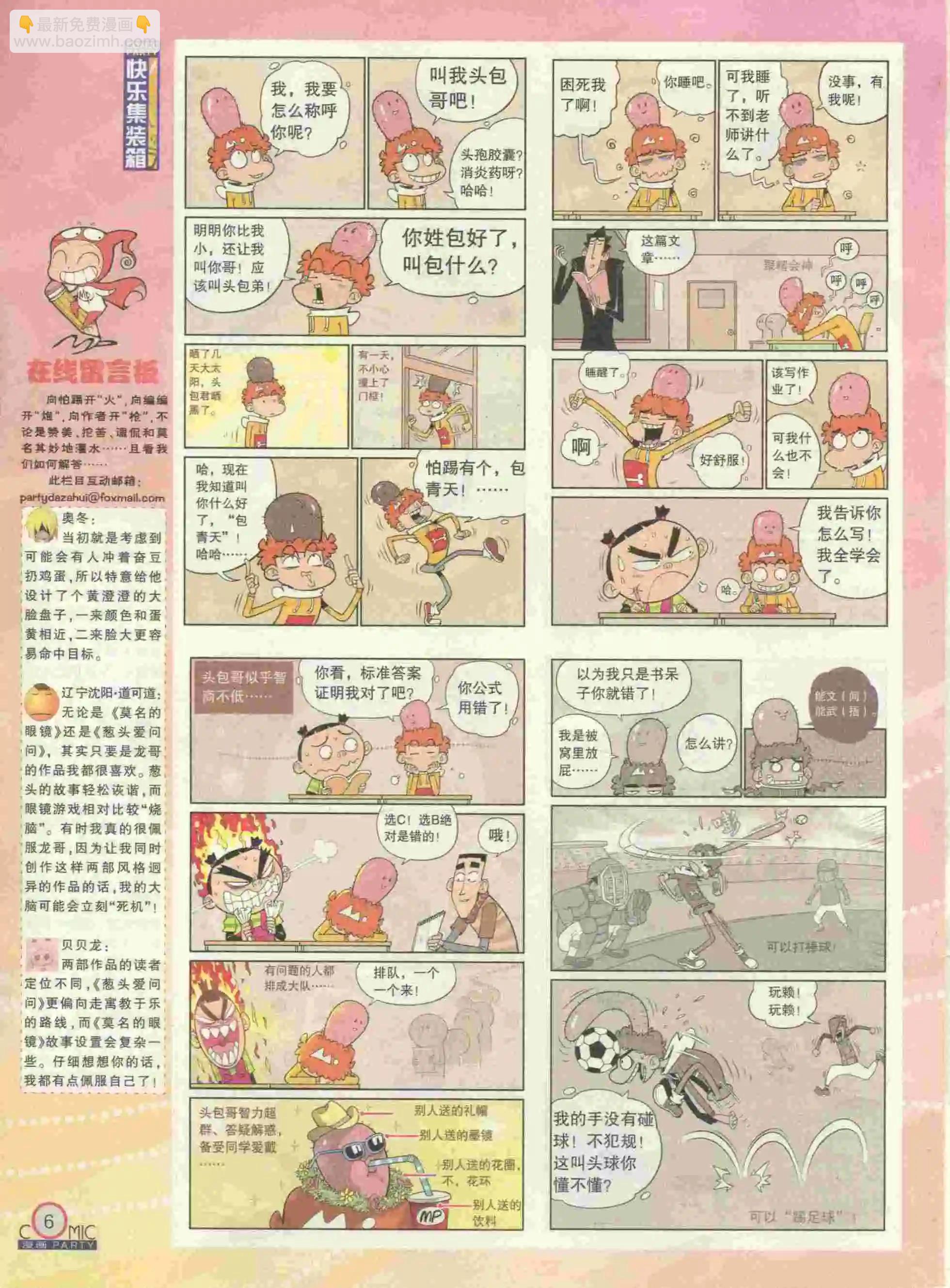 🍟漫画派对 第229期全本 第8页