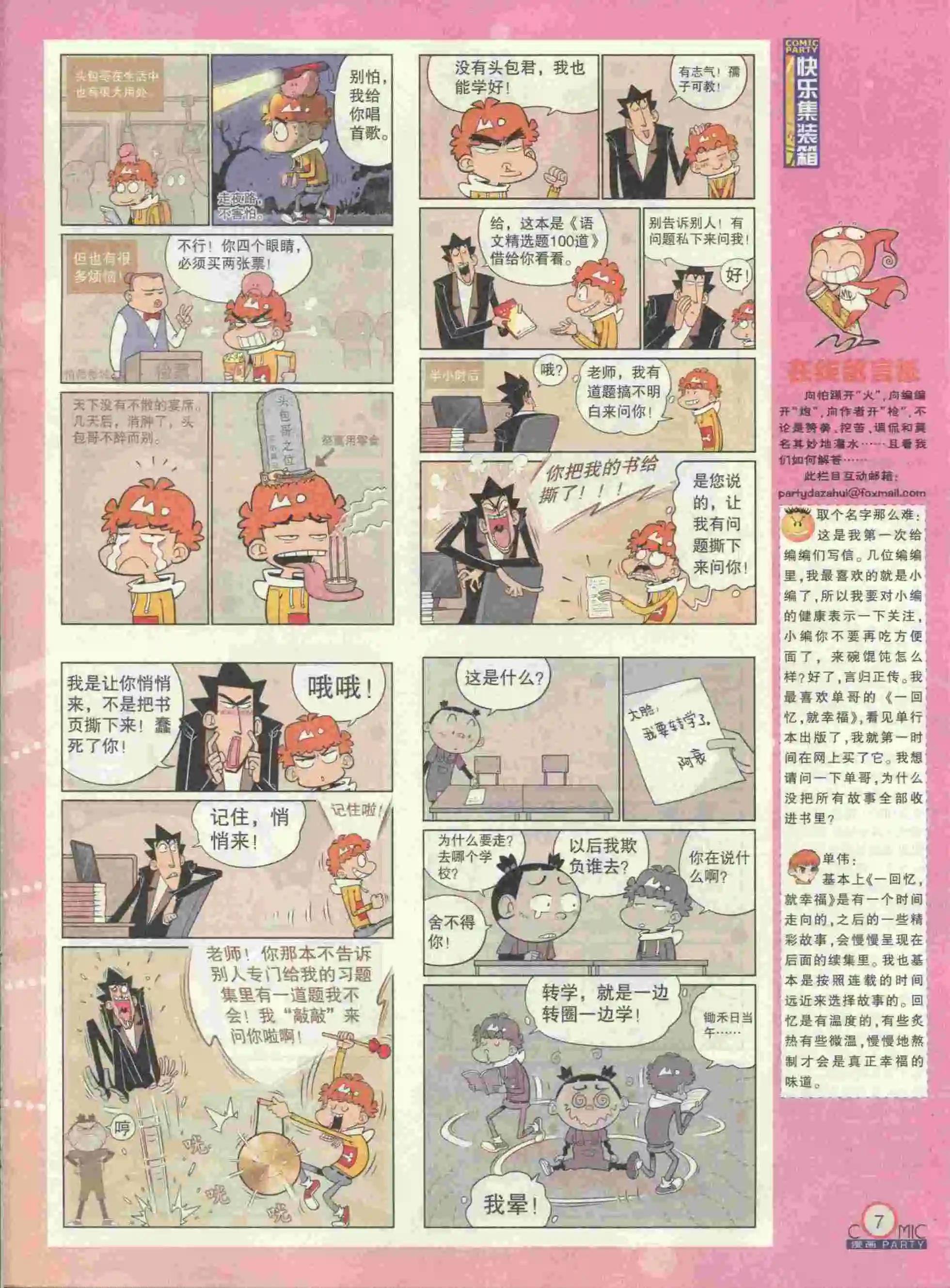 🍟漫画派对 第229期全本 第9页