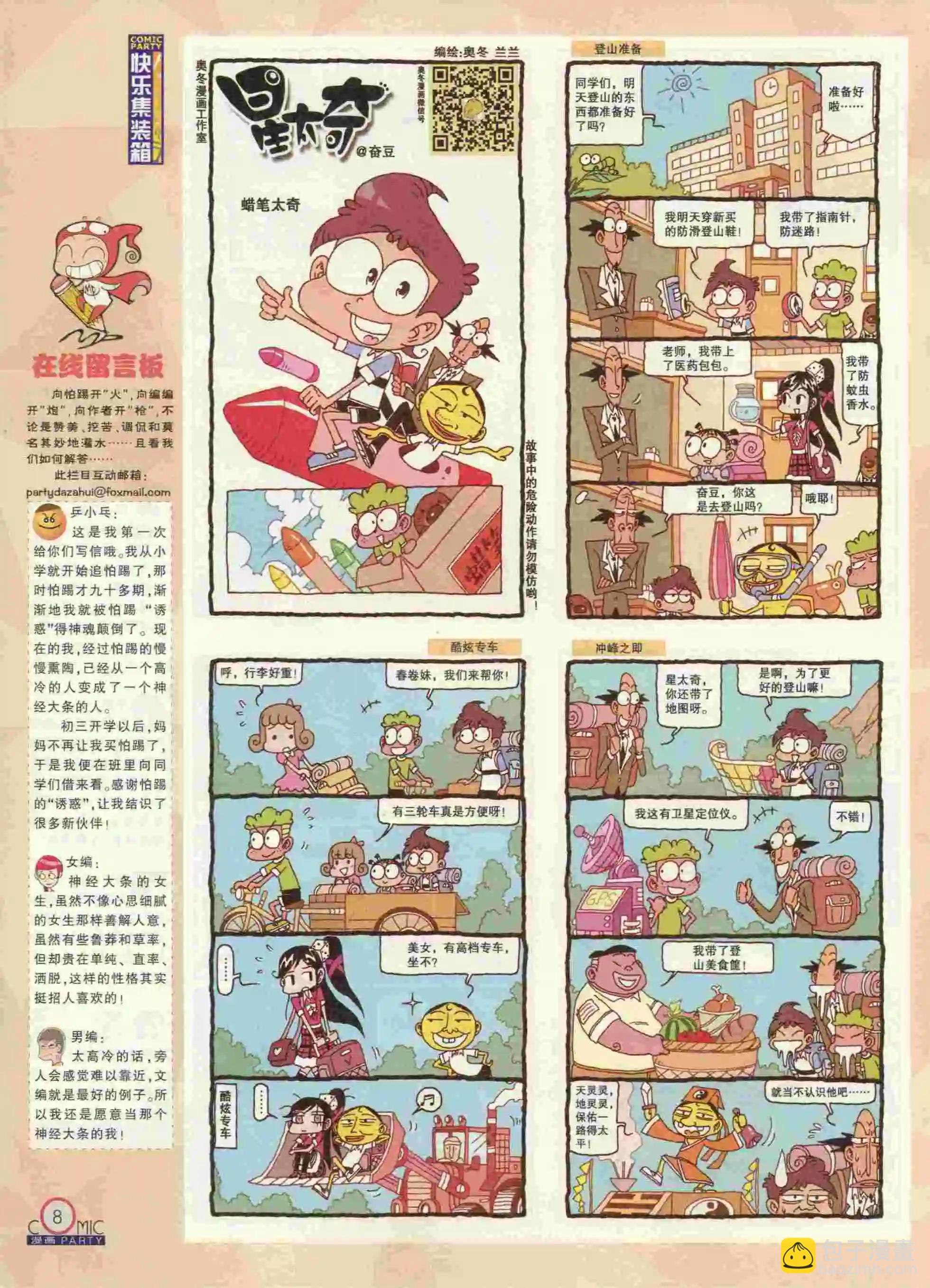 🍟漫画派对 第231期全本 第10页