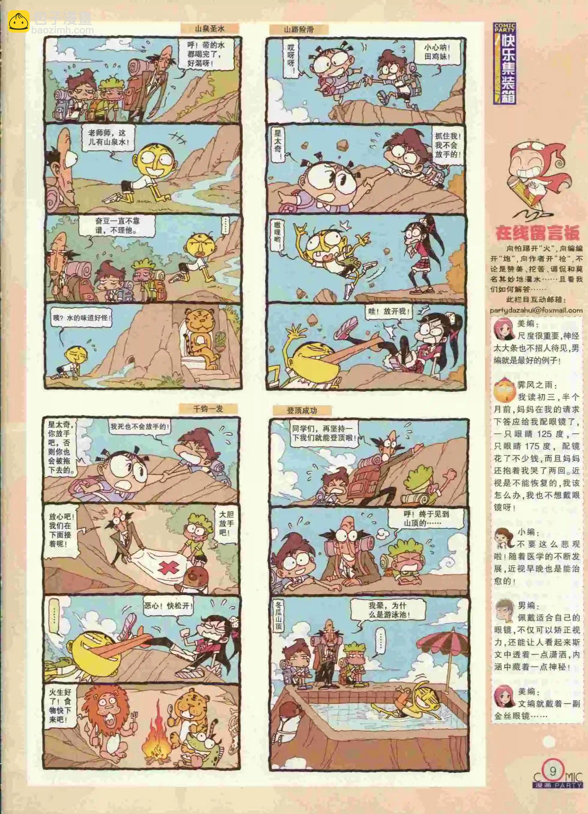🍟漫画派对 第231期全本 第11页